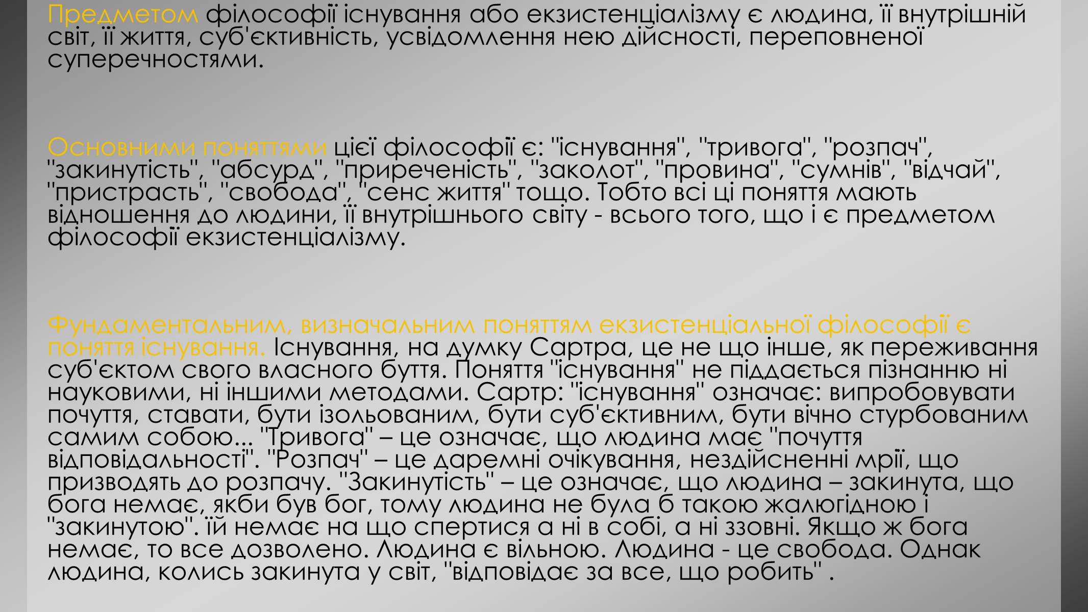 Презентація на тему «Філософія екзистенціалізму» - Слайд #11