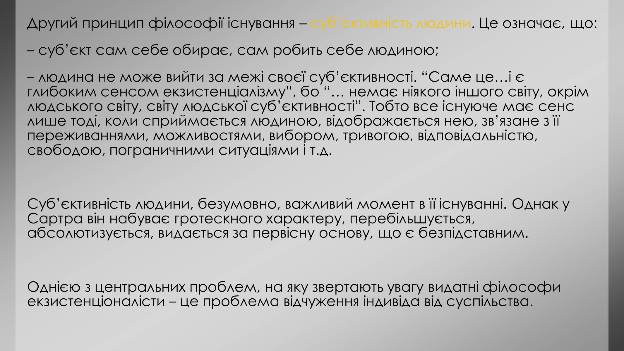 Презентація на тему «Філософія екзистенціалізму» - Слайд #14