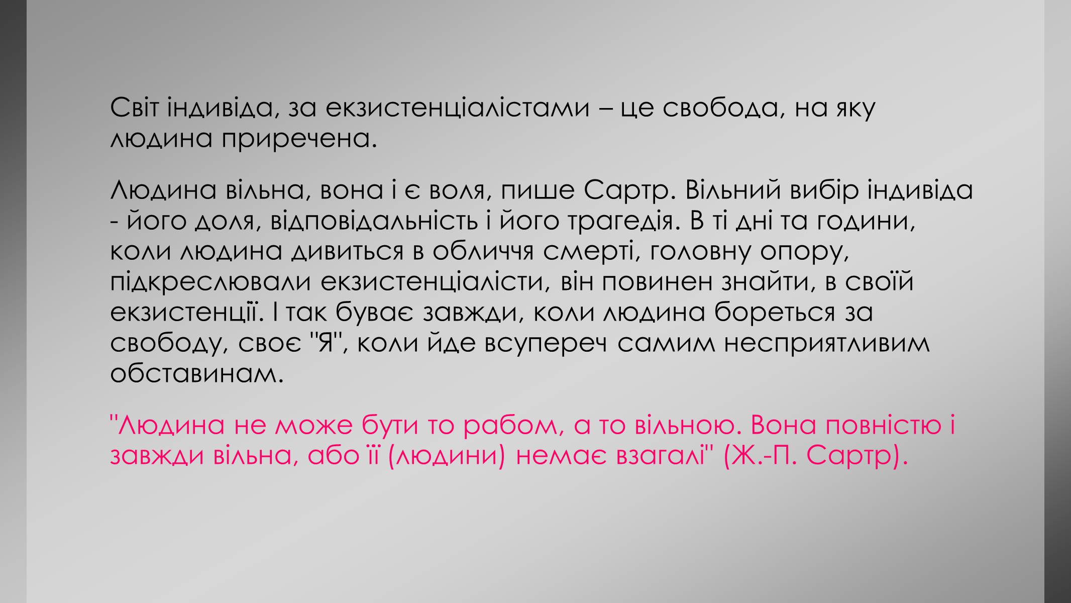 Презентація на тему «Філософія екзистенціалізму» - Слайд #17