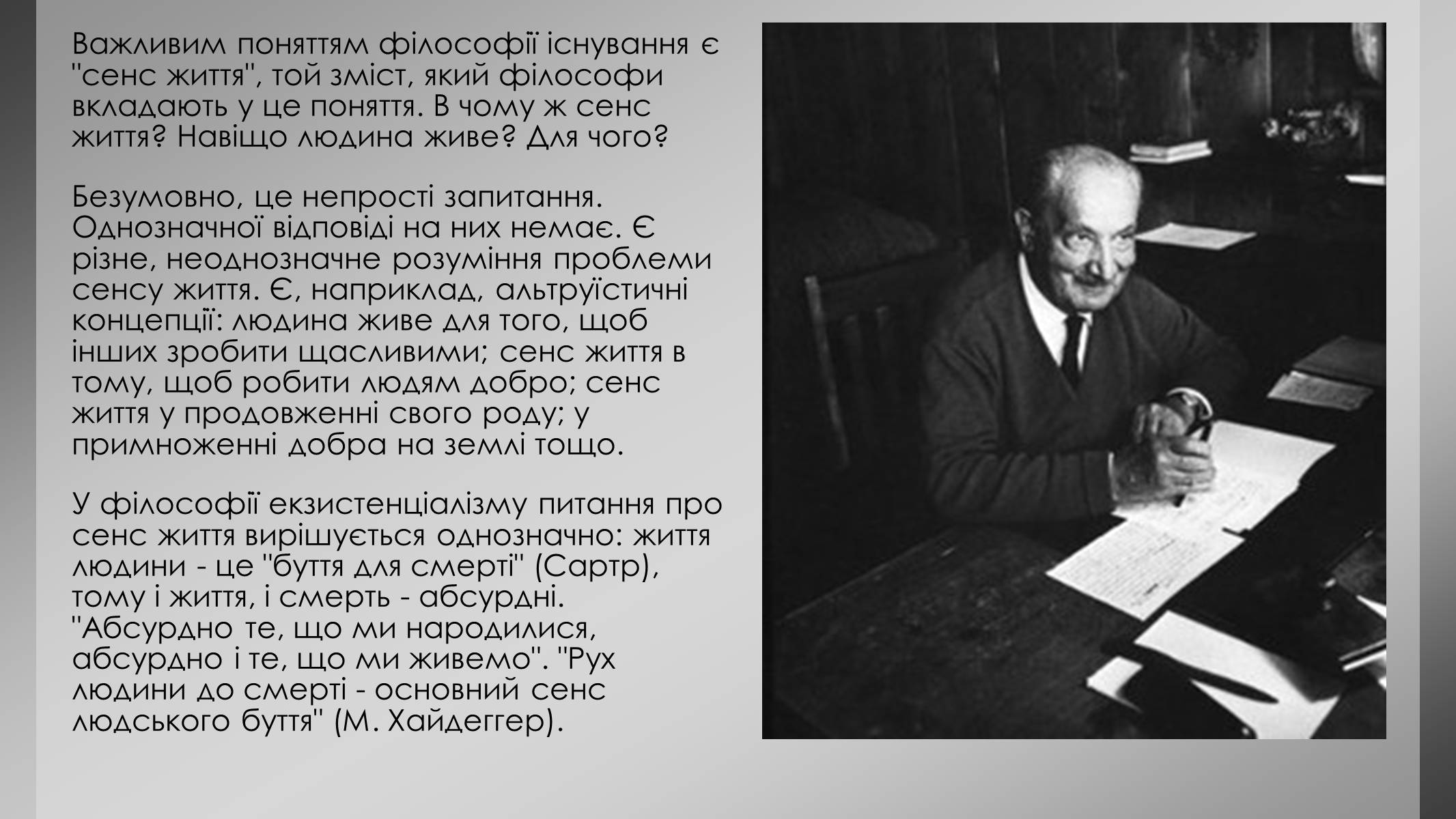 Презентація на тему «Філософія екзистенціалізму» - Слайд #18