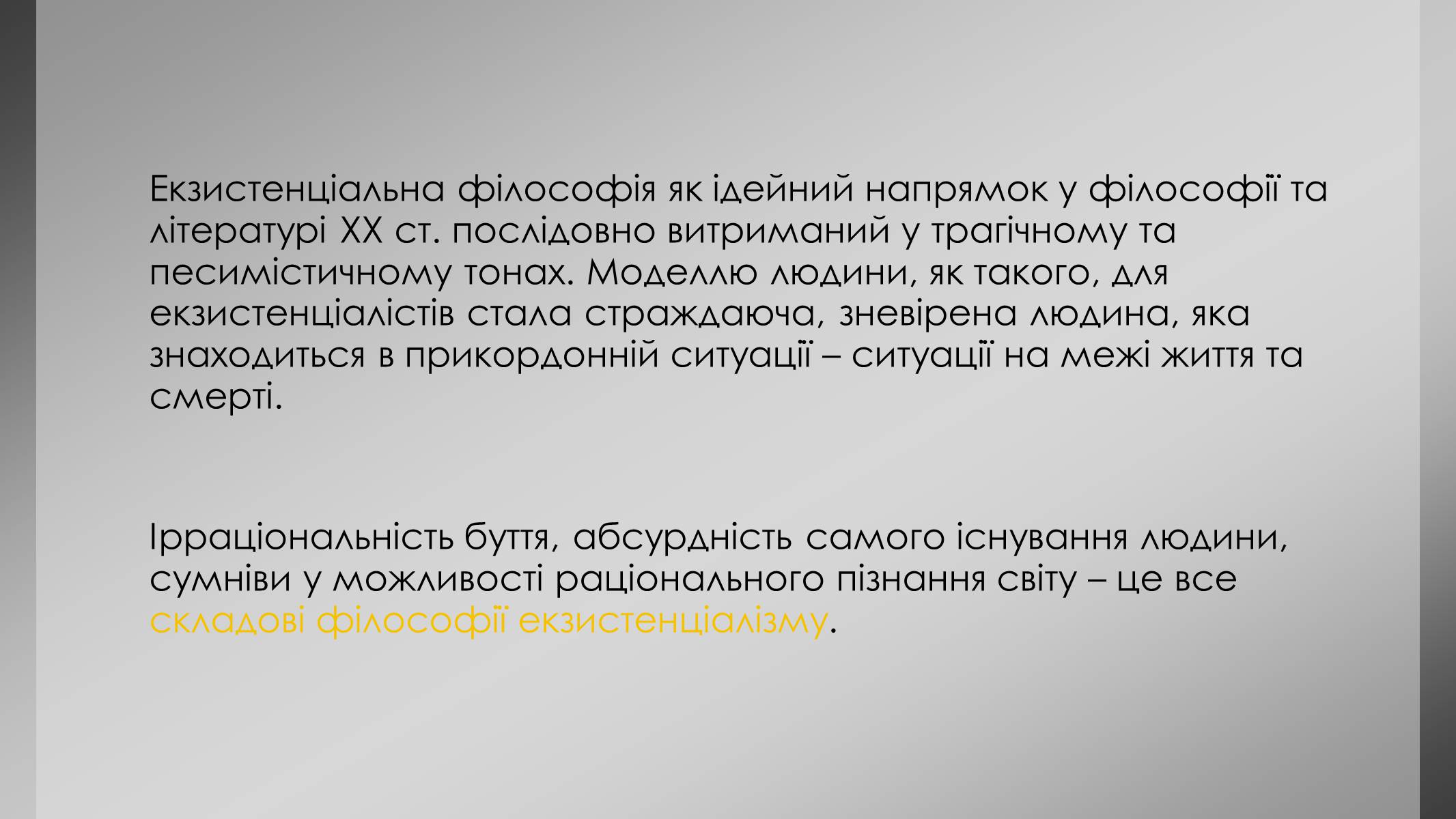 Презентація на тему «Філософія екзистенціалізму» - Слайд #7