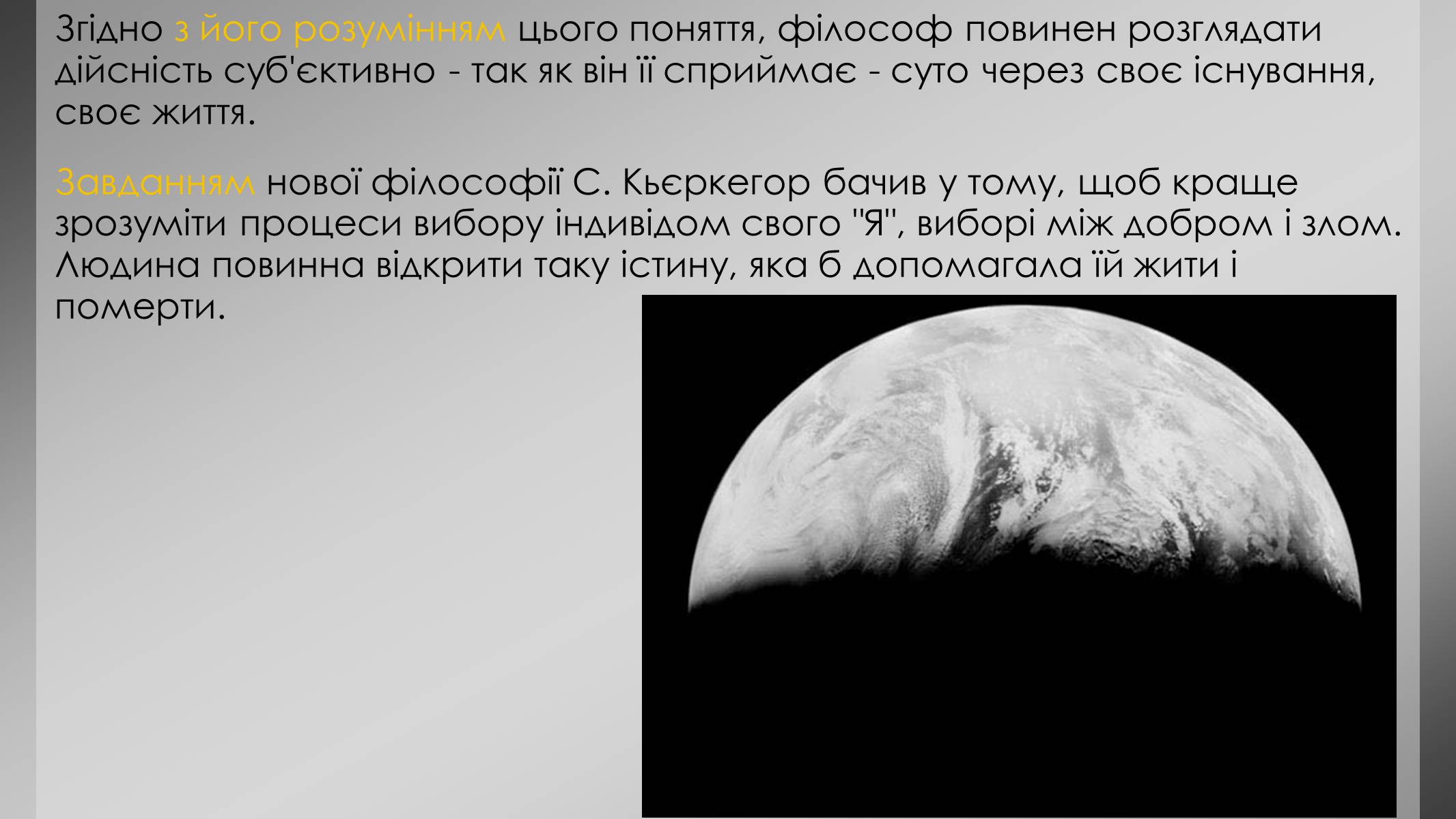 Презентація на тему «Філософія екзистенціалізму» - Слайд #9