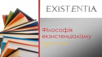 Презентація на тему «Філософія екзистенціалізму»