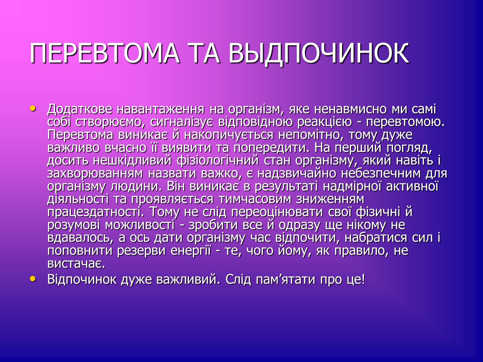 Презентація на тему «Відпочинок» - Слайд #10