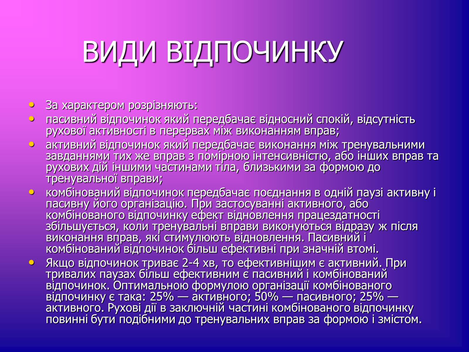 Презентація на тему «Відпочинок» - Слайд #2