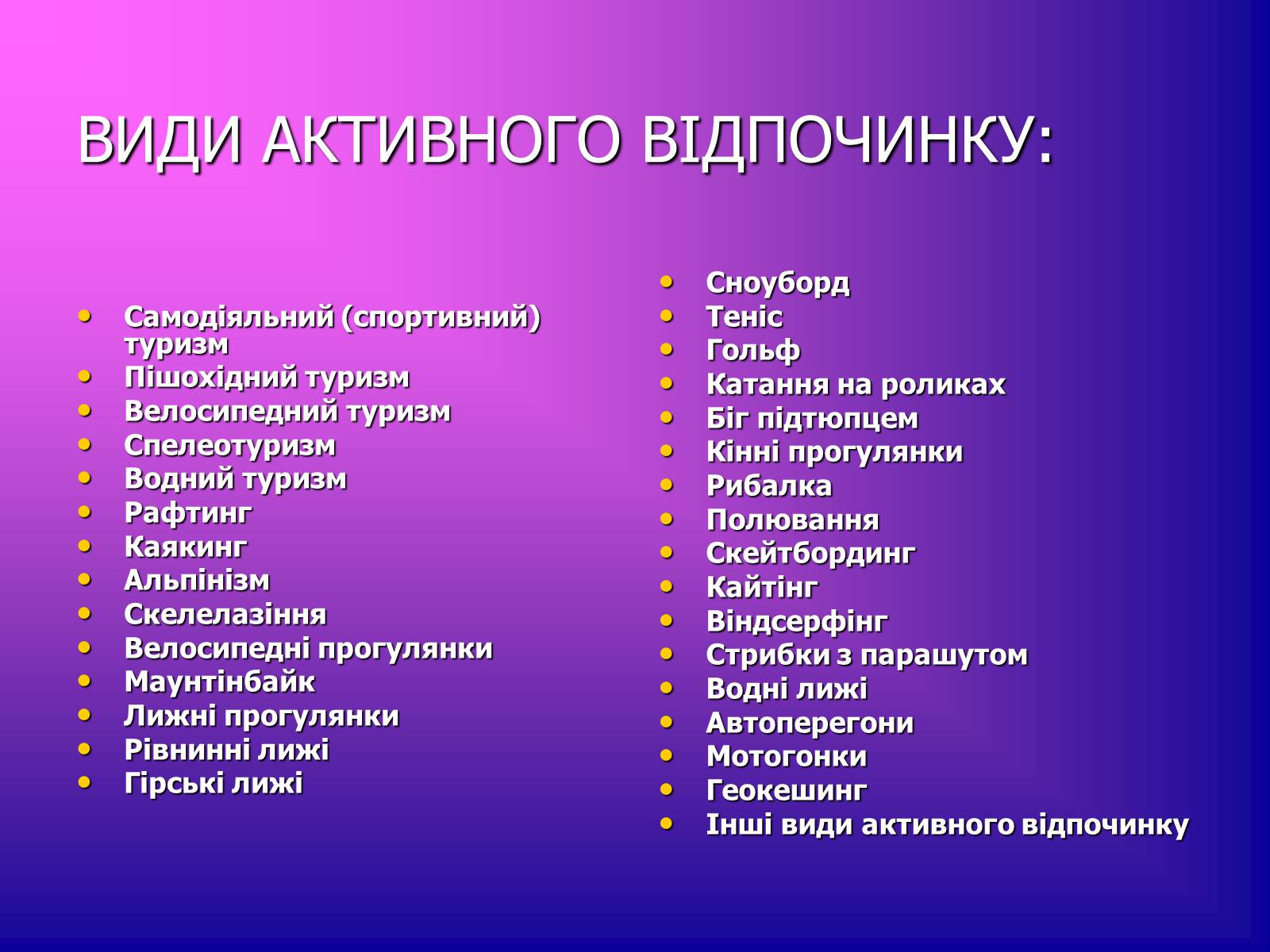 Презентація на тему «Відпочинок» - Слайд #3