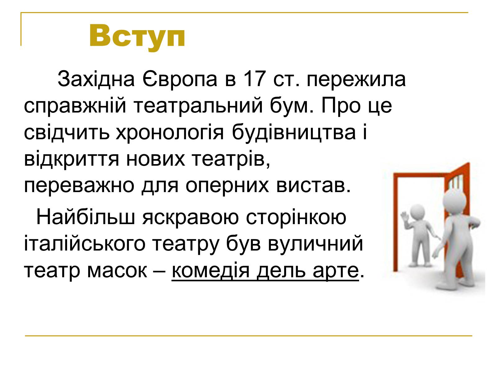 Презентація на тему «Вертеп – український народний театр» (варіант 5) - Слайд #2