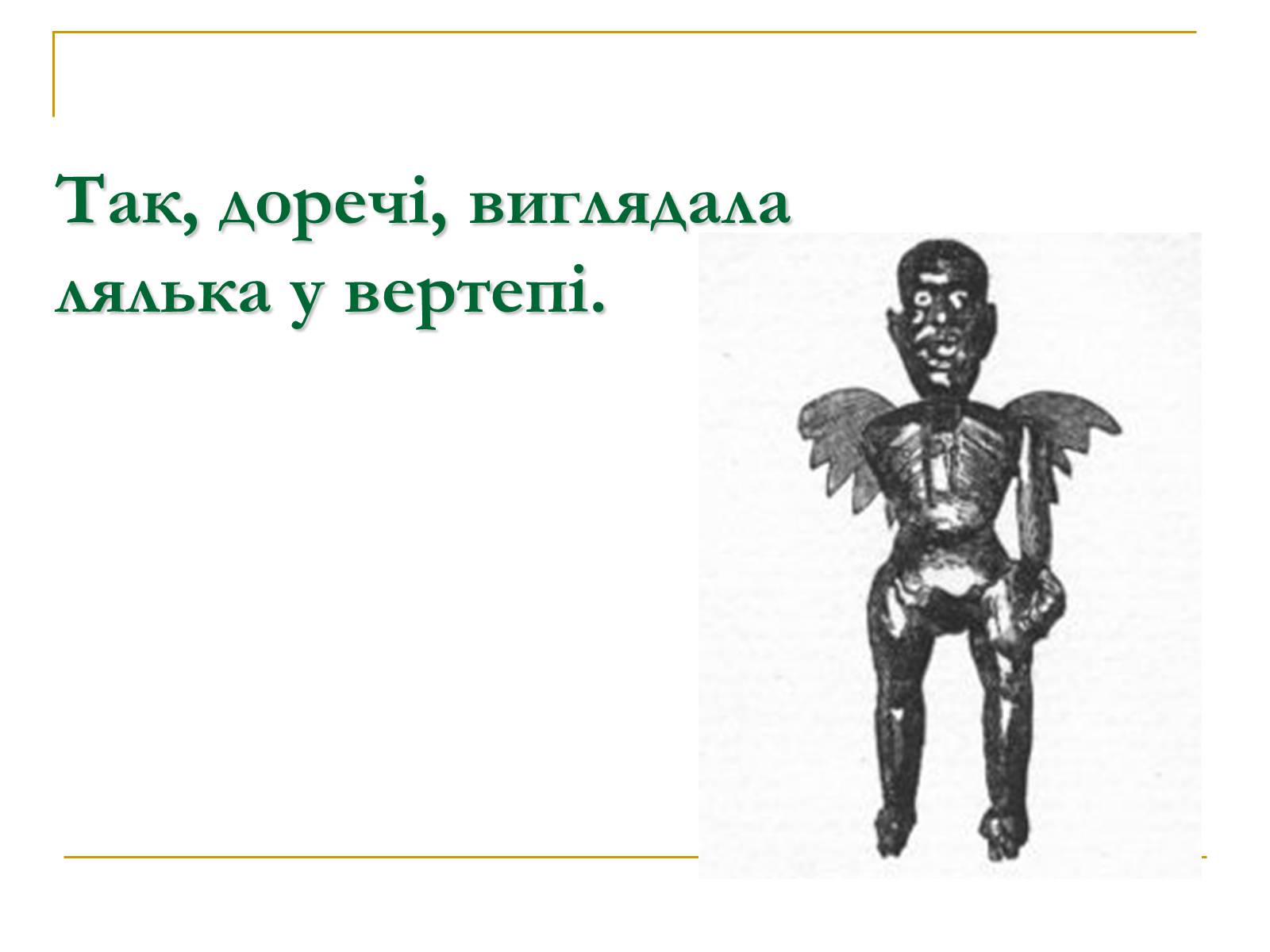 Презентація на тему «Вертеп – український народний театр» (варіант 5) - Слайд #9