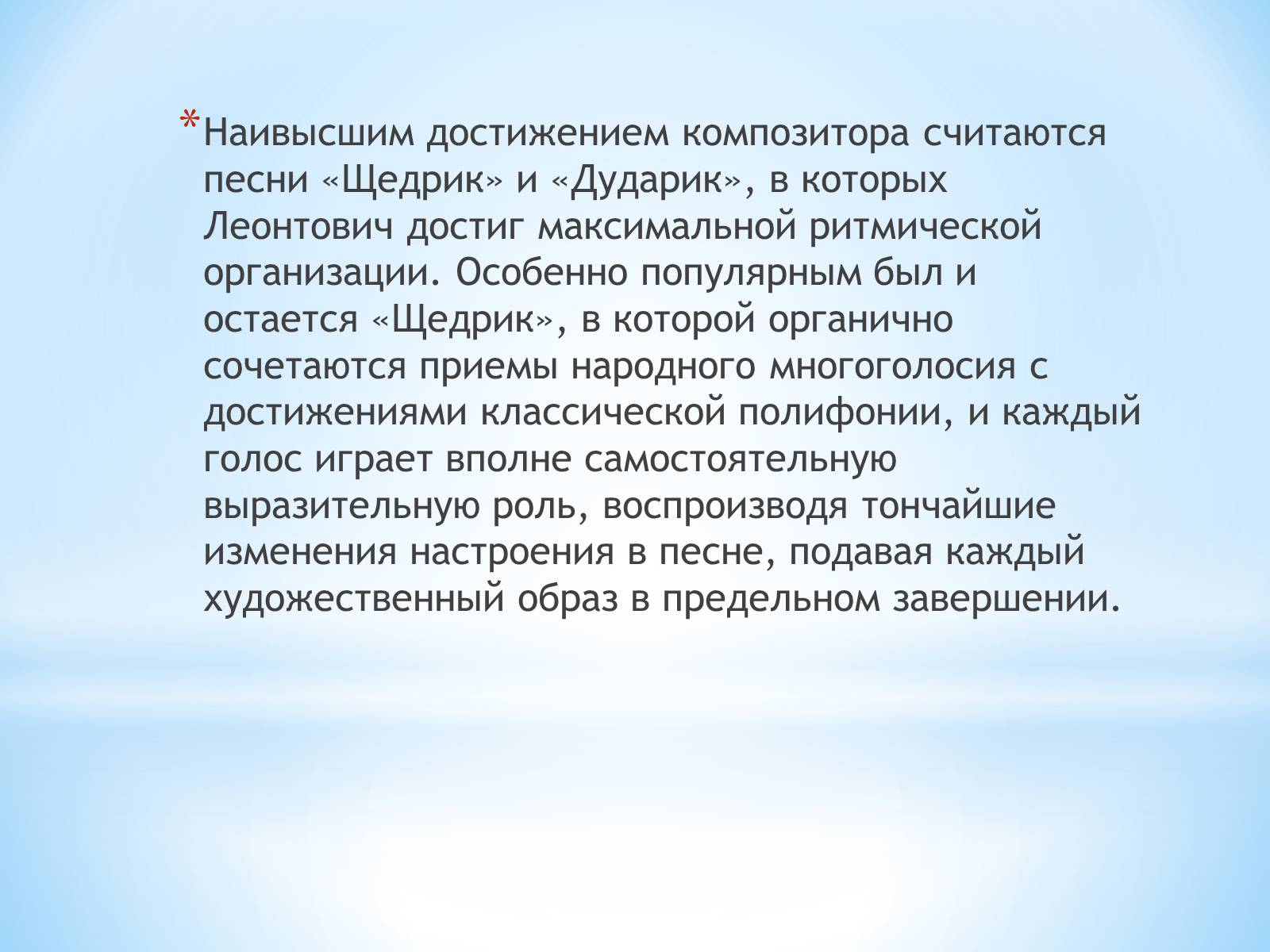 Презентація на тему «Леонтович Николай Дмитриевич» - Слайд #5