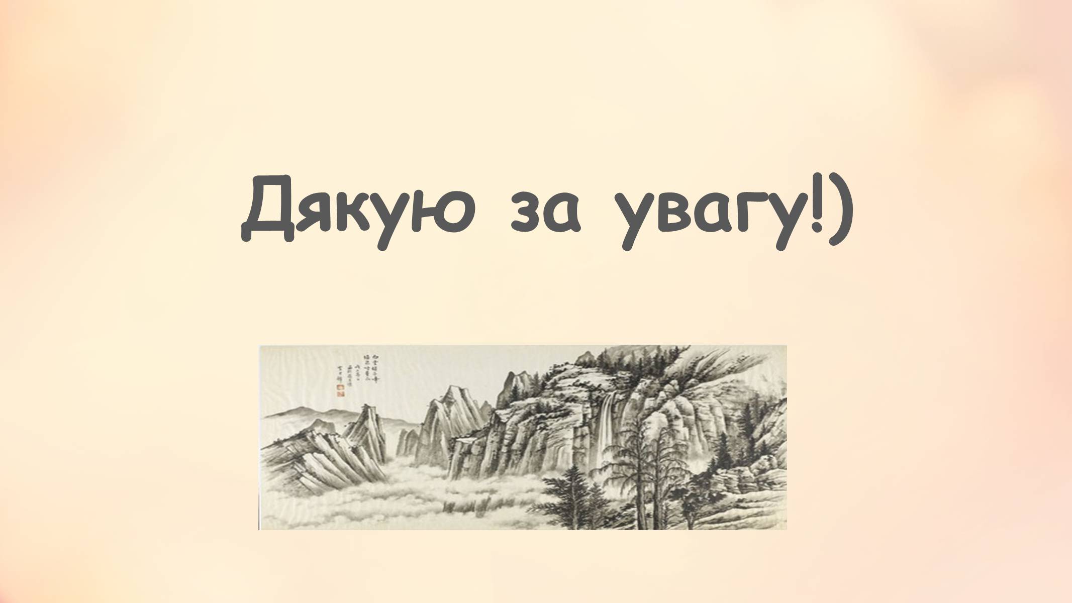 Презентація на тему «Образотворче мистецтво далекого сходу» (варіант 1) - Слайд #11