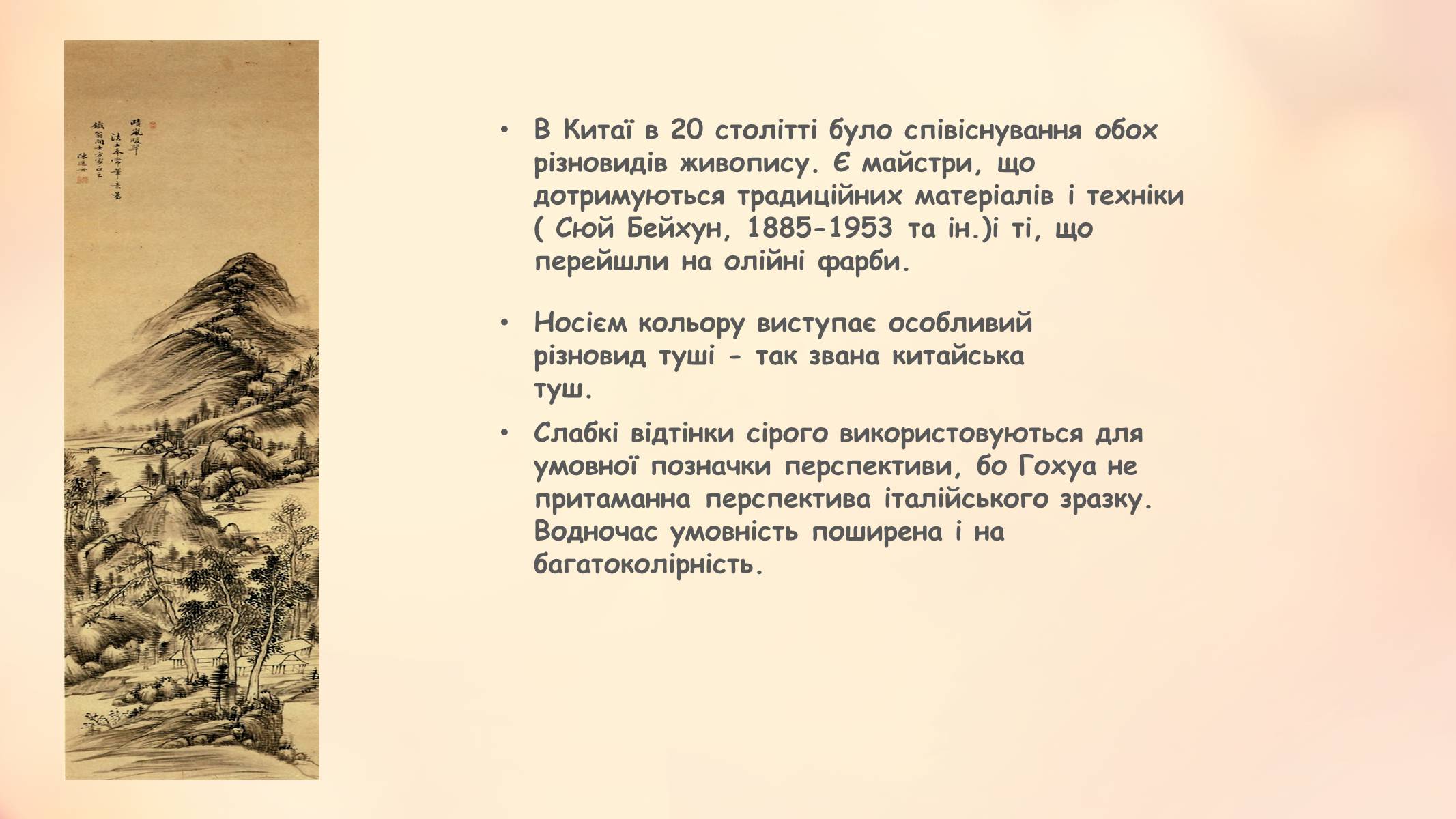 Презентація на тему «Образотворче мистецтво далекого сходу» (варіант 1) - Слайд #2