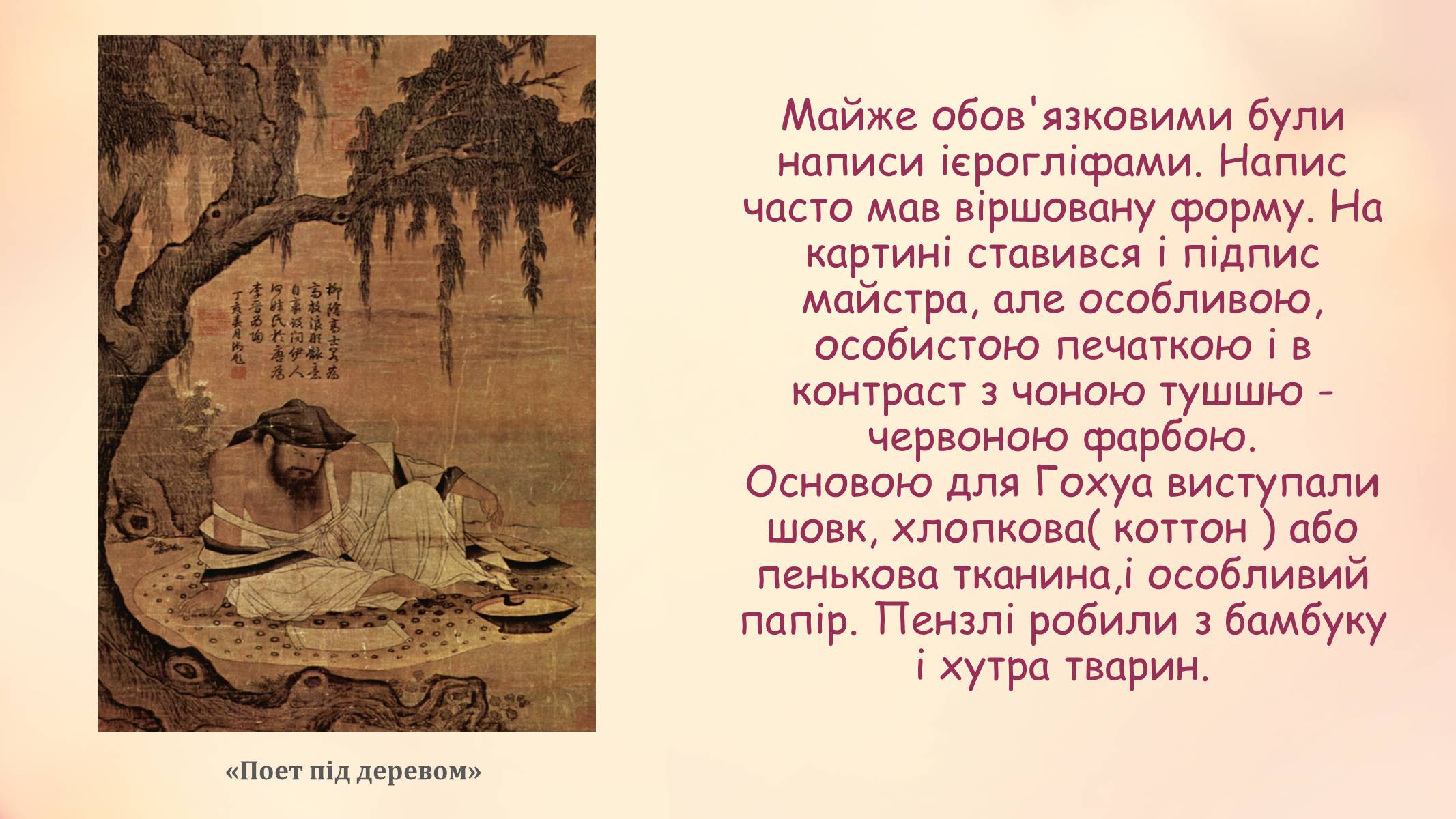 Презентація на тему «Образотворче мистецтво далекого сходу» (варіант 1) - Слайд #3