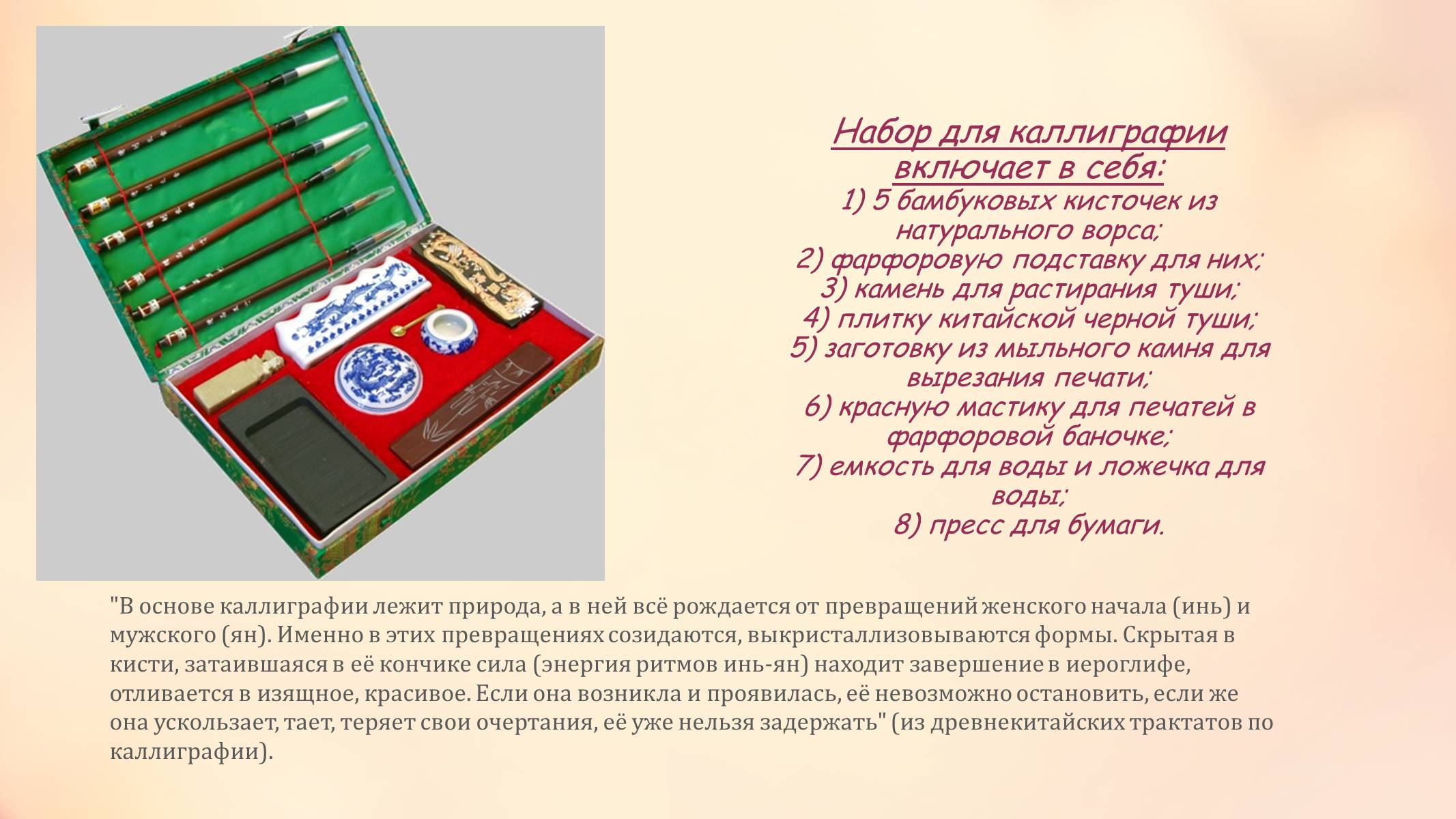 Презентація на тему «Образотворче мистецтво далекого сходу» (варіант 1) - Слайд #8