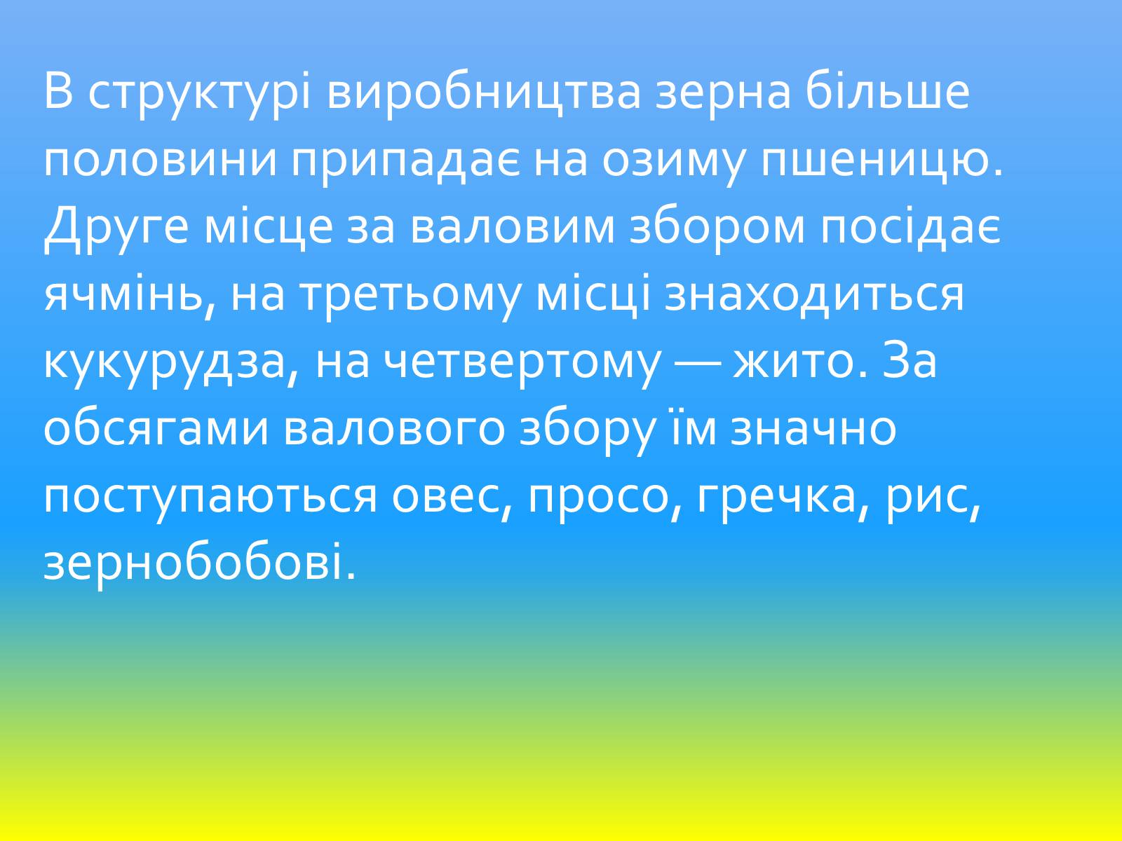 Презентація на тему «Зернове господарство України» - Слайд #10