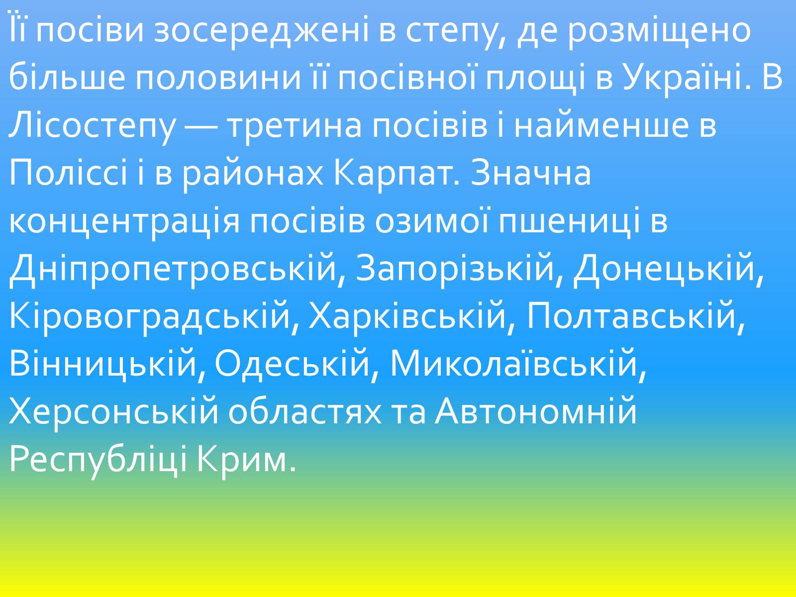 Презентація на тему «Зернове господарство України» - Слайд #14