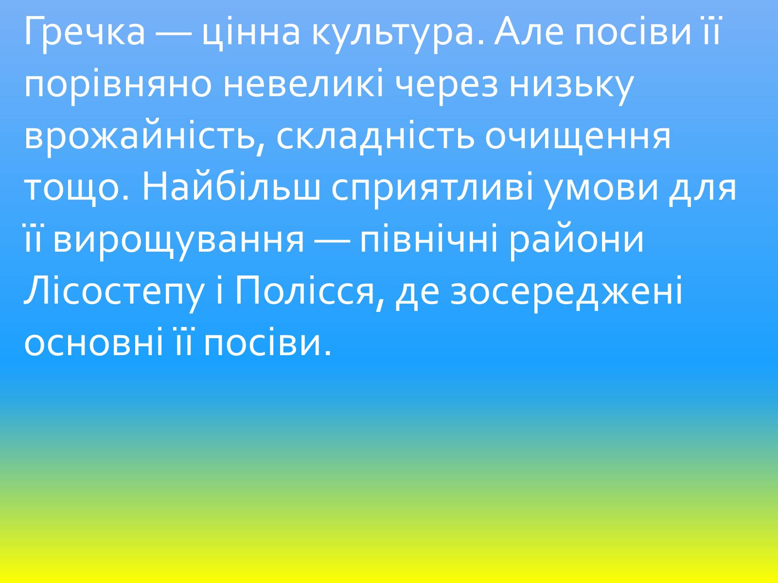 Презентація на тему «Зернове господарство України» - Слайд #21