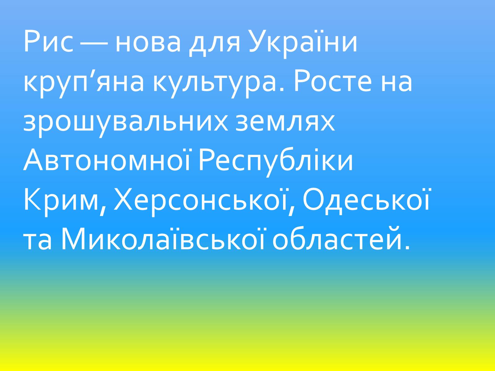 Презентація на тему «Зернове господарство України» - Слайд #24