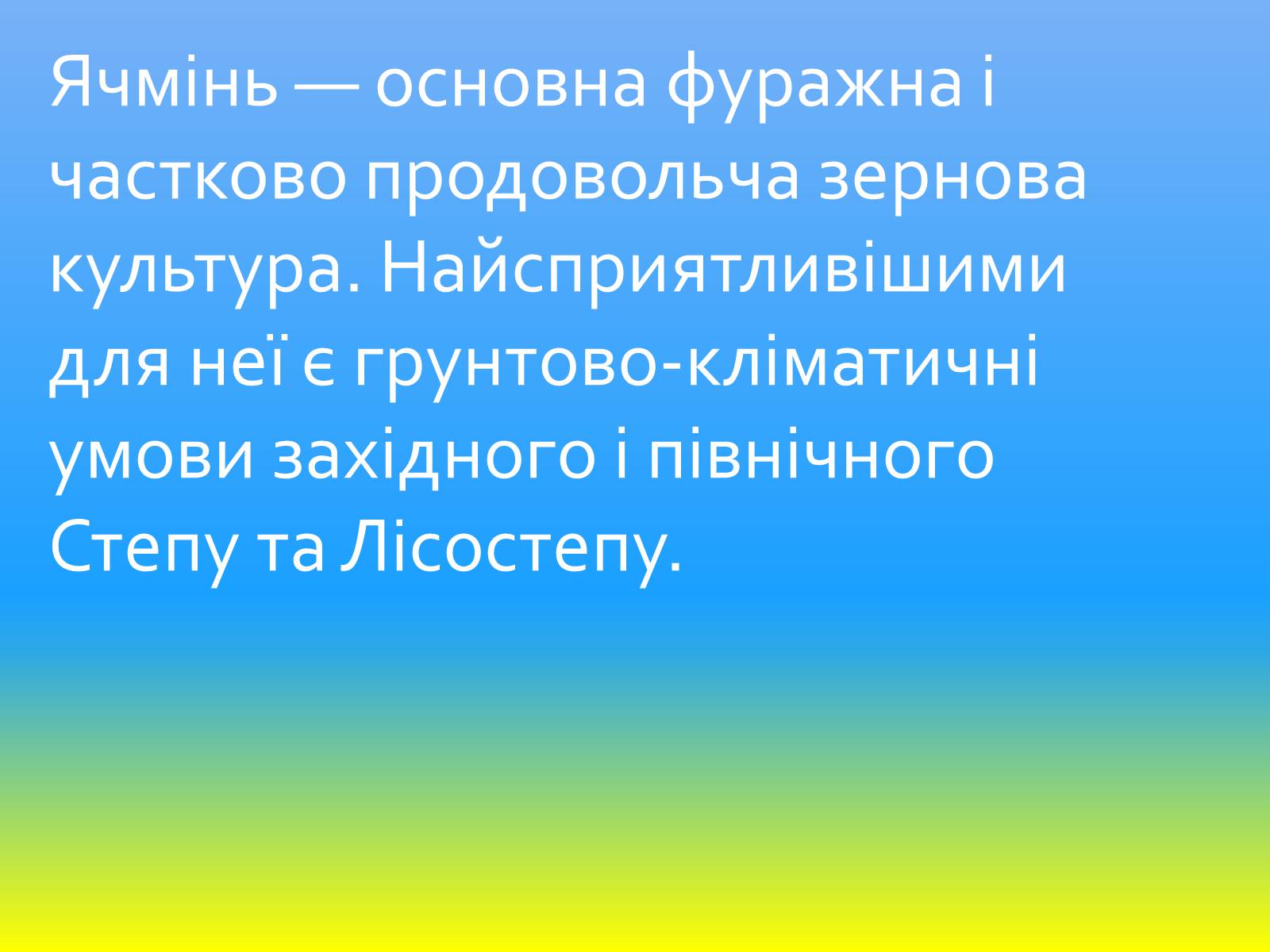 Презентація на тему «Зернове господарство України» - Слайд #27