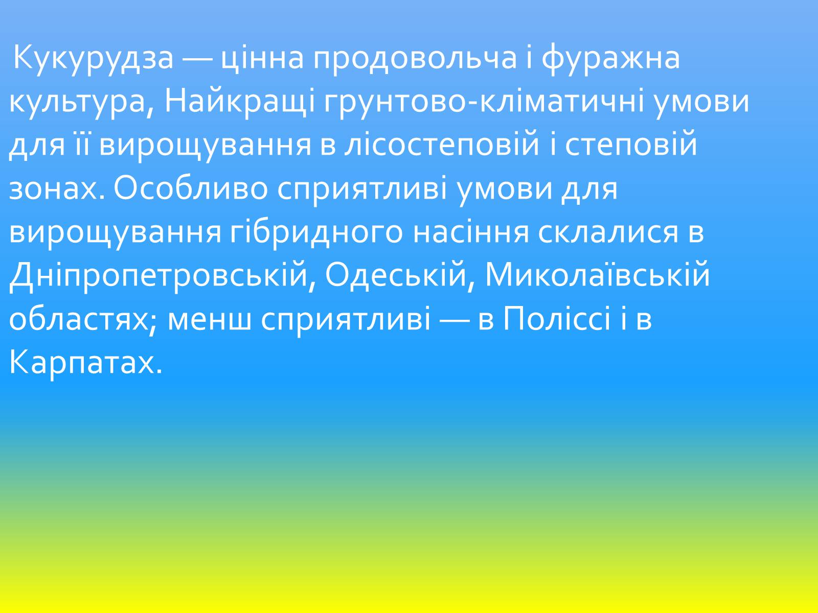 Презентація на тему «Зернове господарство України» - Слайд #30