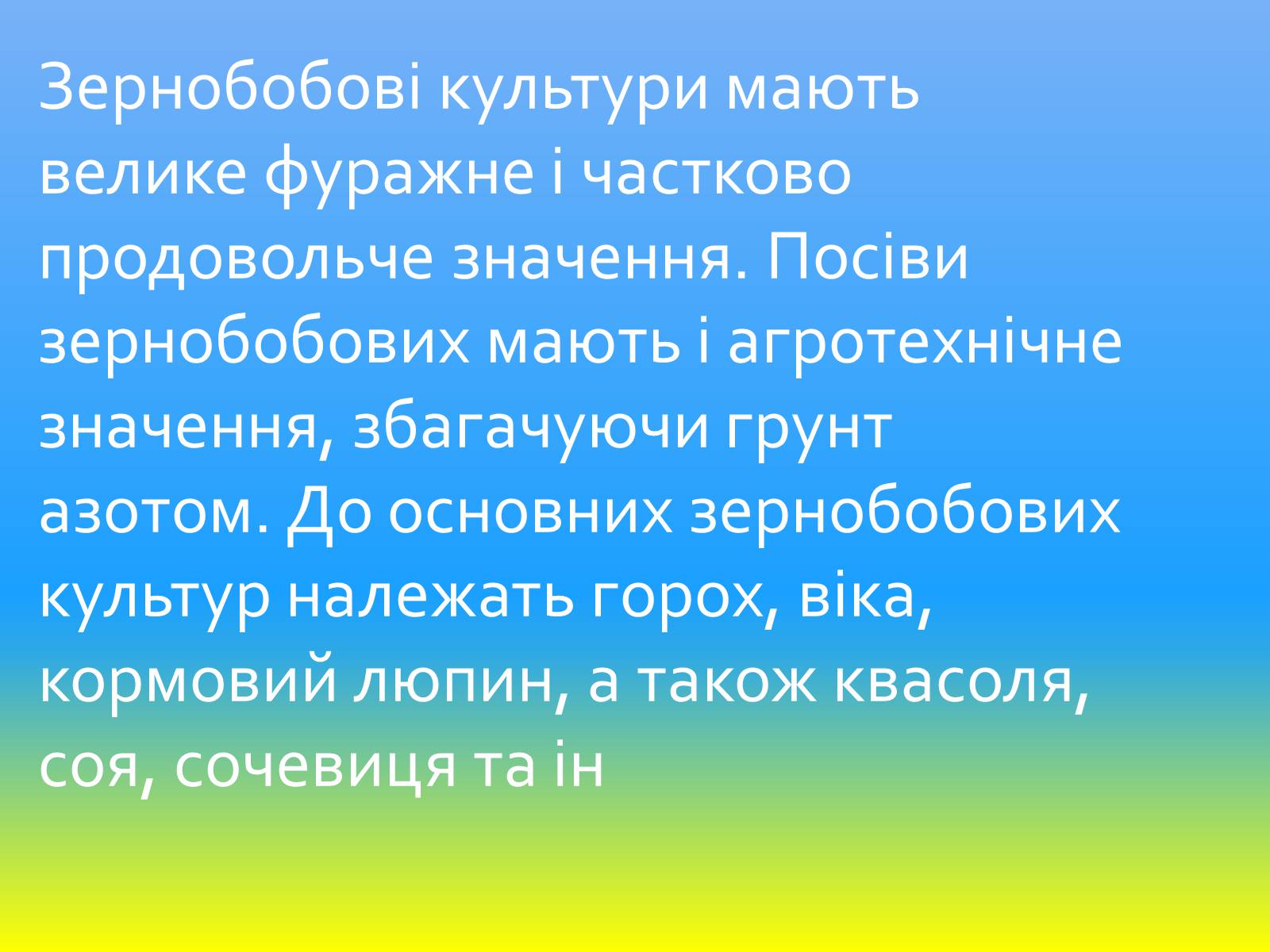 Презентація на тему «Зернове господарство України» - Слайд #36