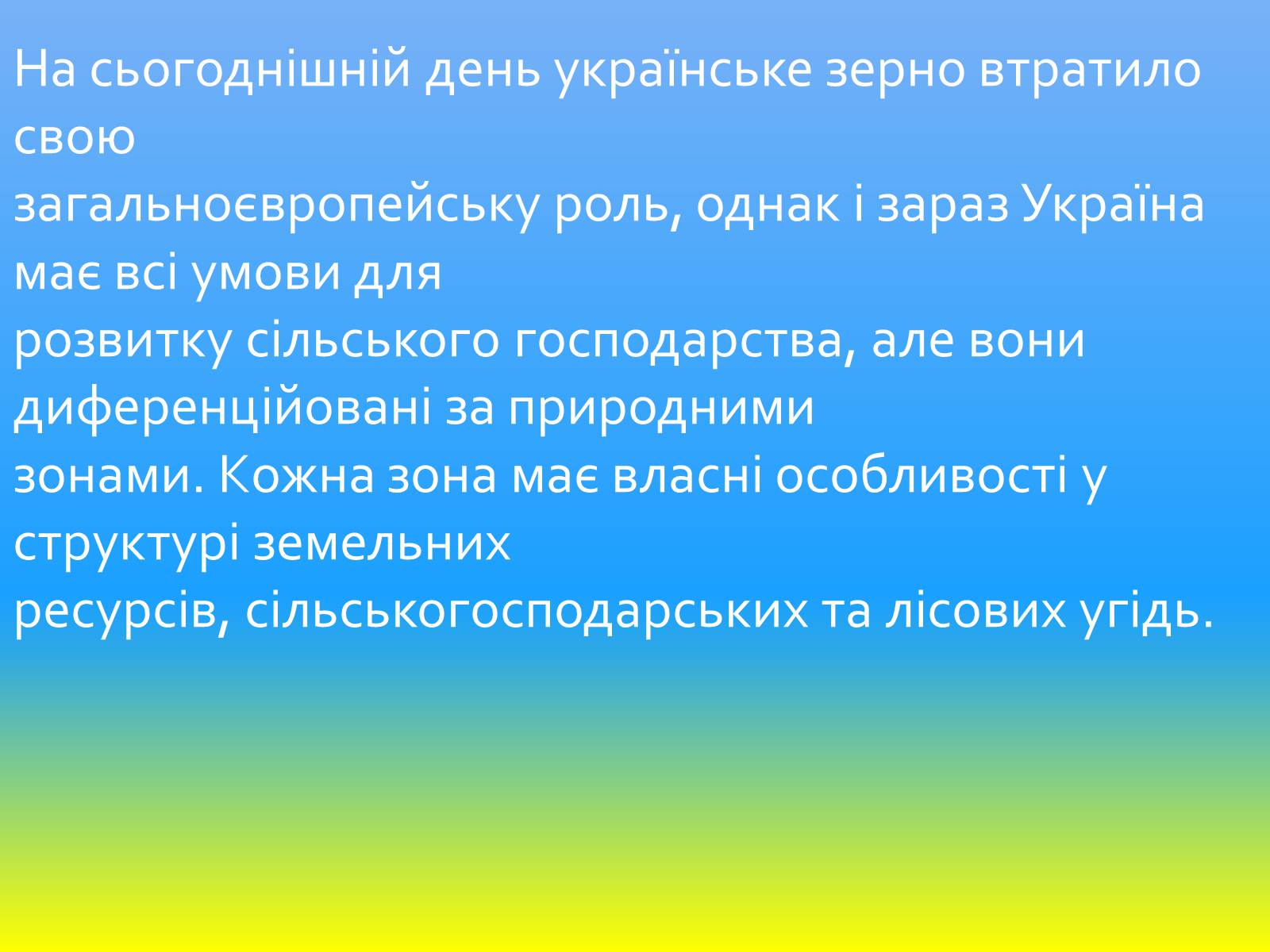 Презентація на тему «Зернове господарство України» - Слайд #4