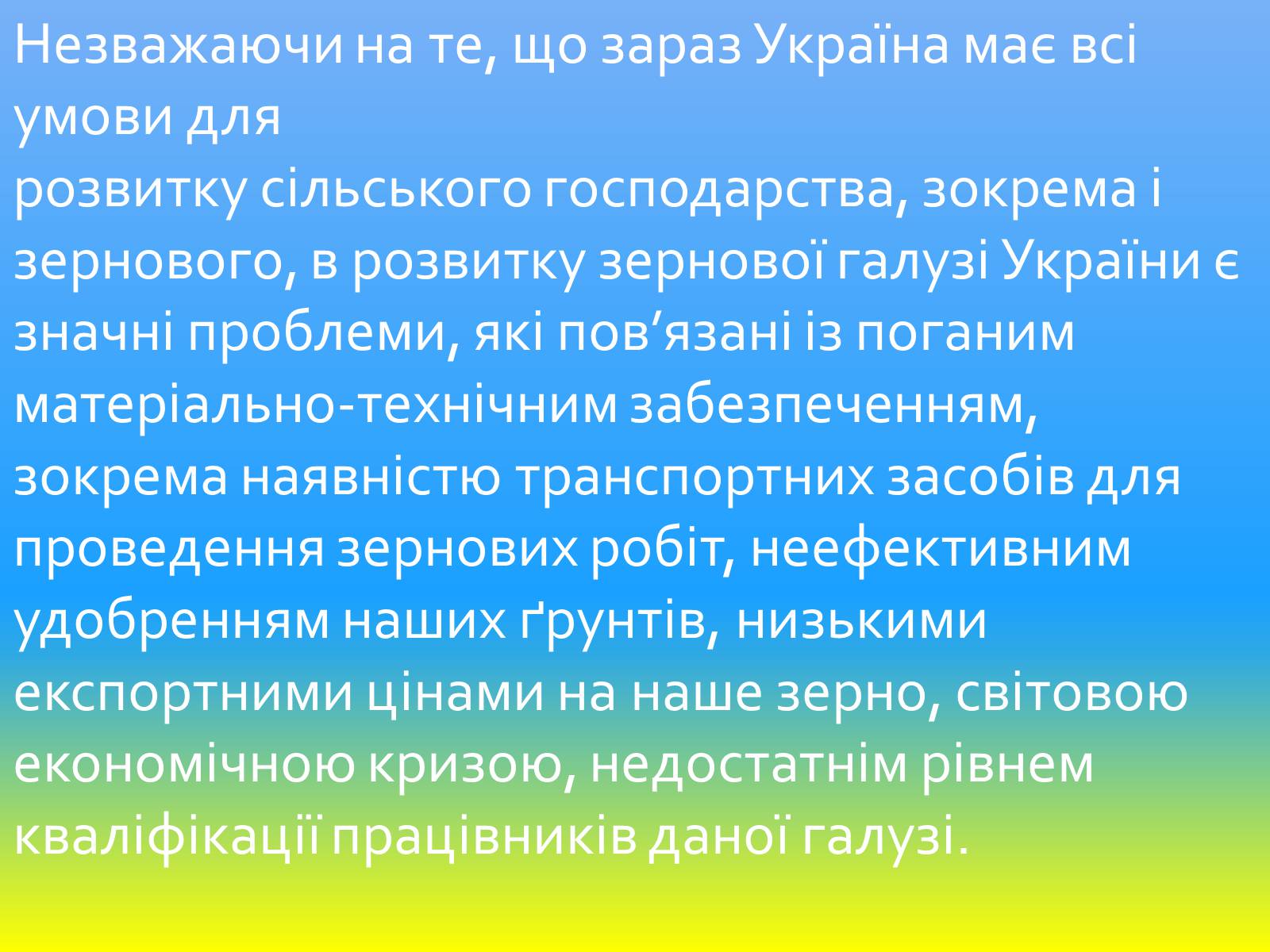 Презентація на тему «Зернове господарство України» - Слайд #40