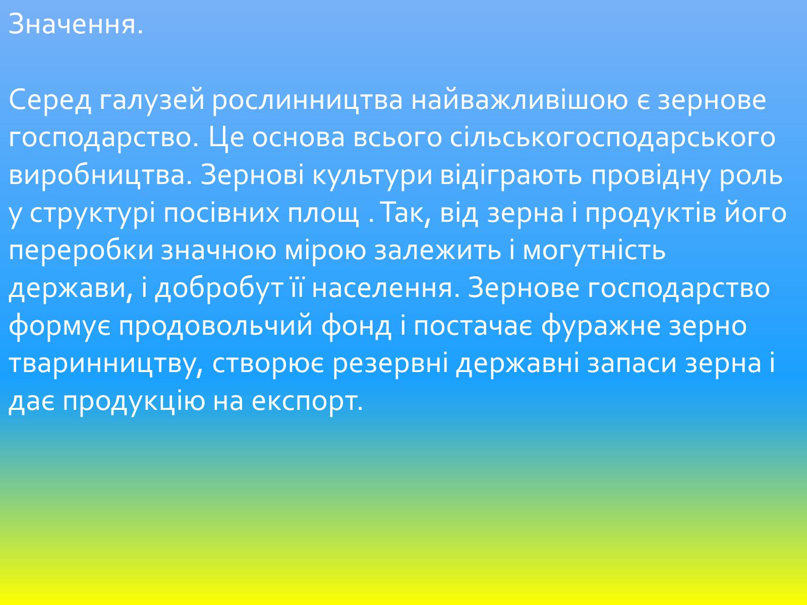 Презентація на тему «Зернове господарство України» - Слайд #6