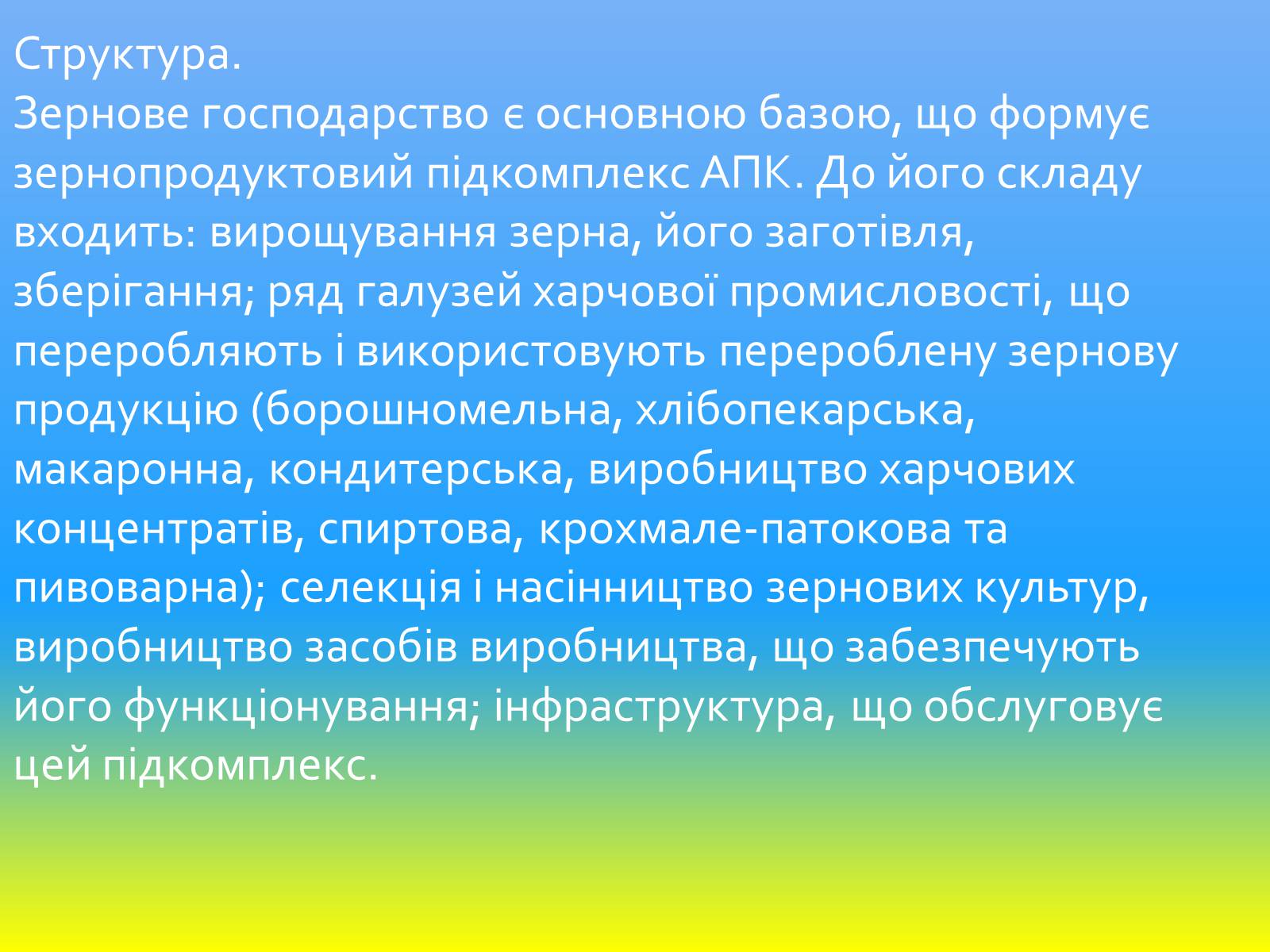 Презентація на тему «Зернове господарство України» - Слайд #8