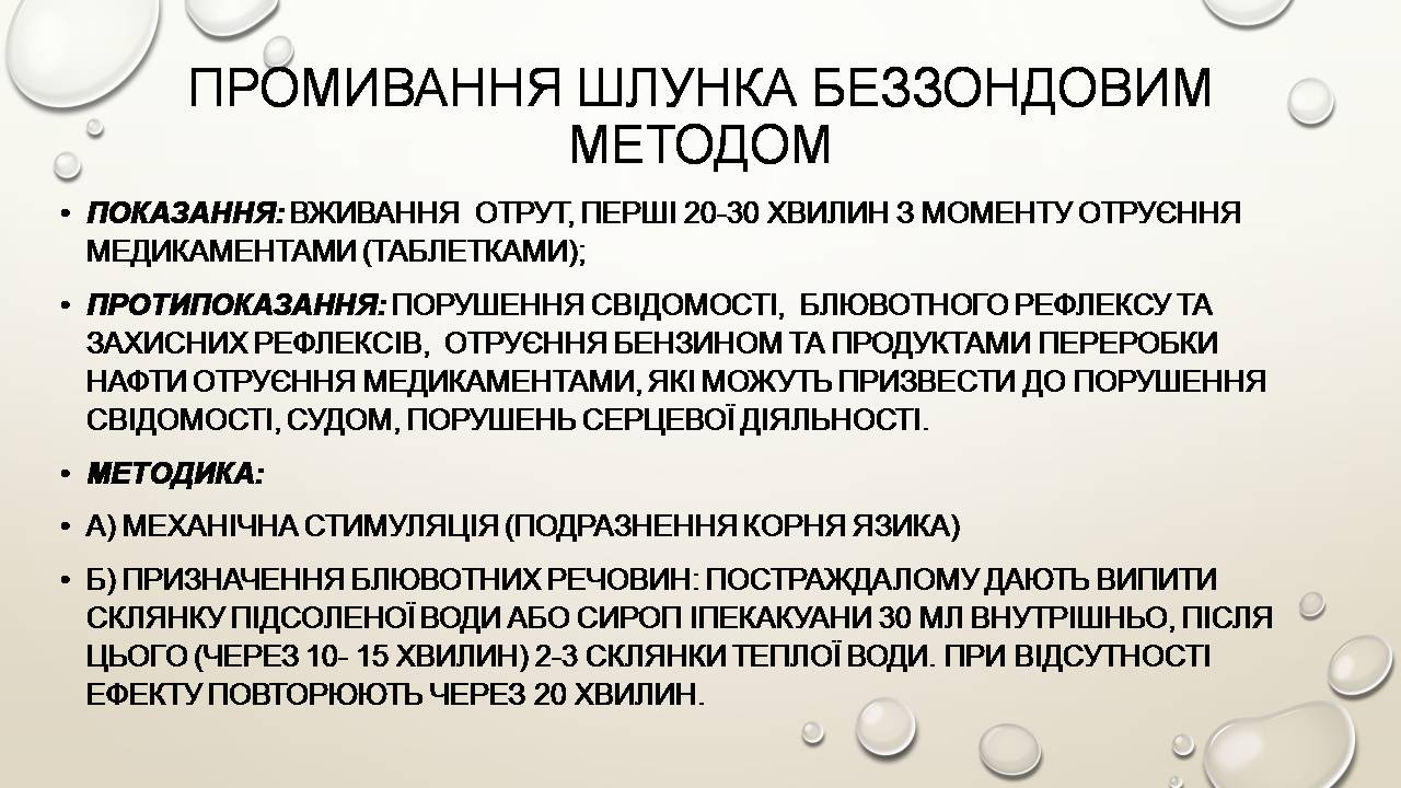 Презентація на тему «Перша допомога при захворюваннях шлунково-кишкового тракту та сечовивідної системи» - Слайд #18