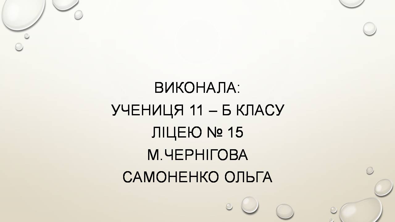 Презентація на тему «Перша допомога при захворюваннях шлунково-кишкового тракту та сечовивідної системи» - Слайд #25