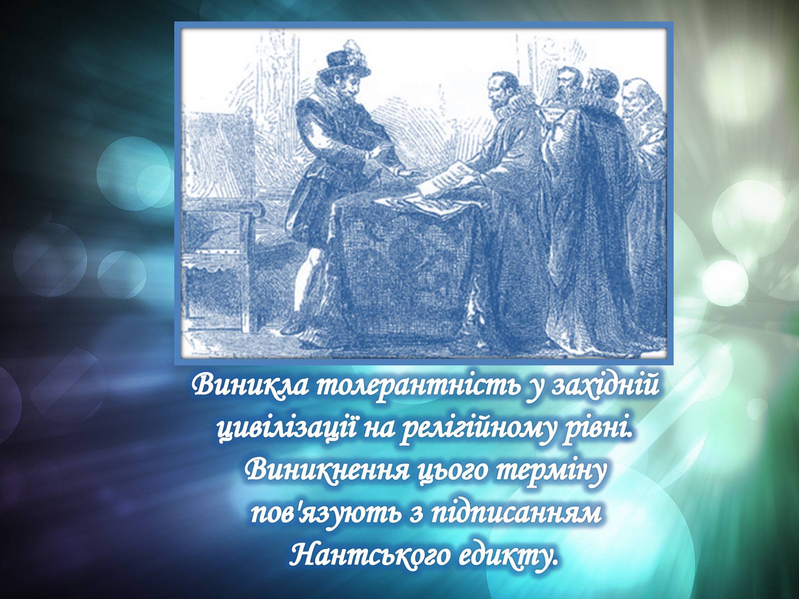 Презентація на тему «Толерантність» (варіант 1) - Слайд #14