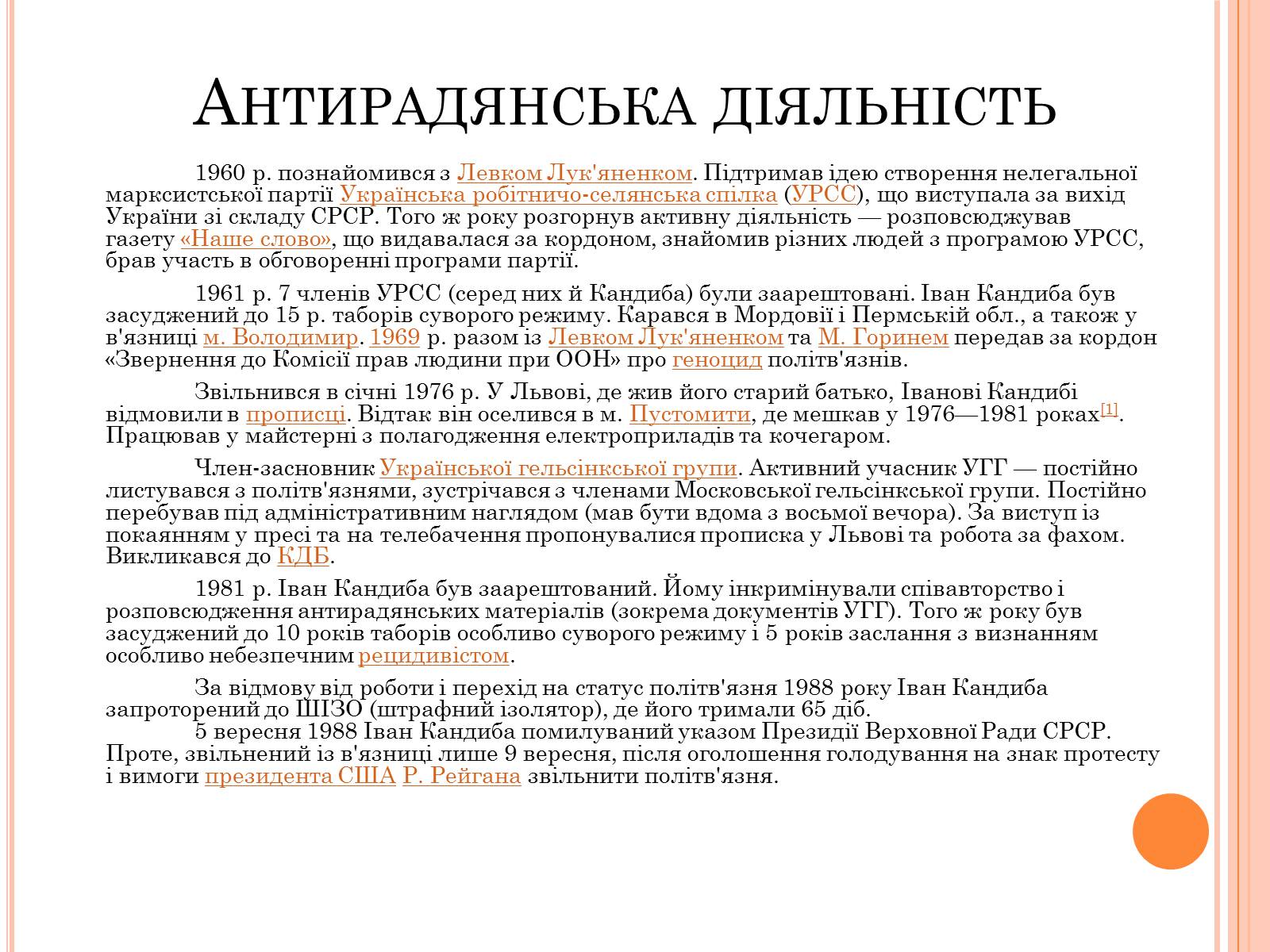 Презентація на тему «Левко Лук’яненко» - Слайд #10 Презентація на тему «Левко Лук’яненко» - Слайд #10