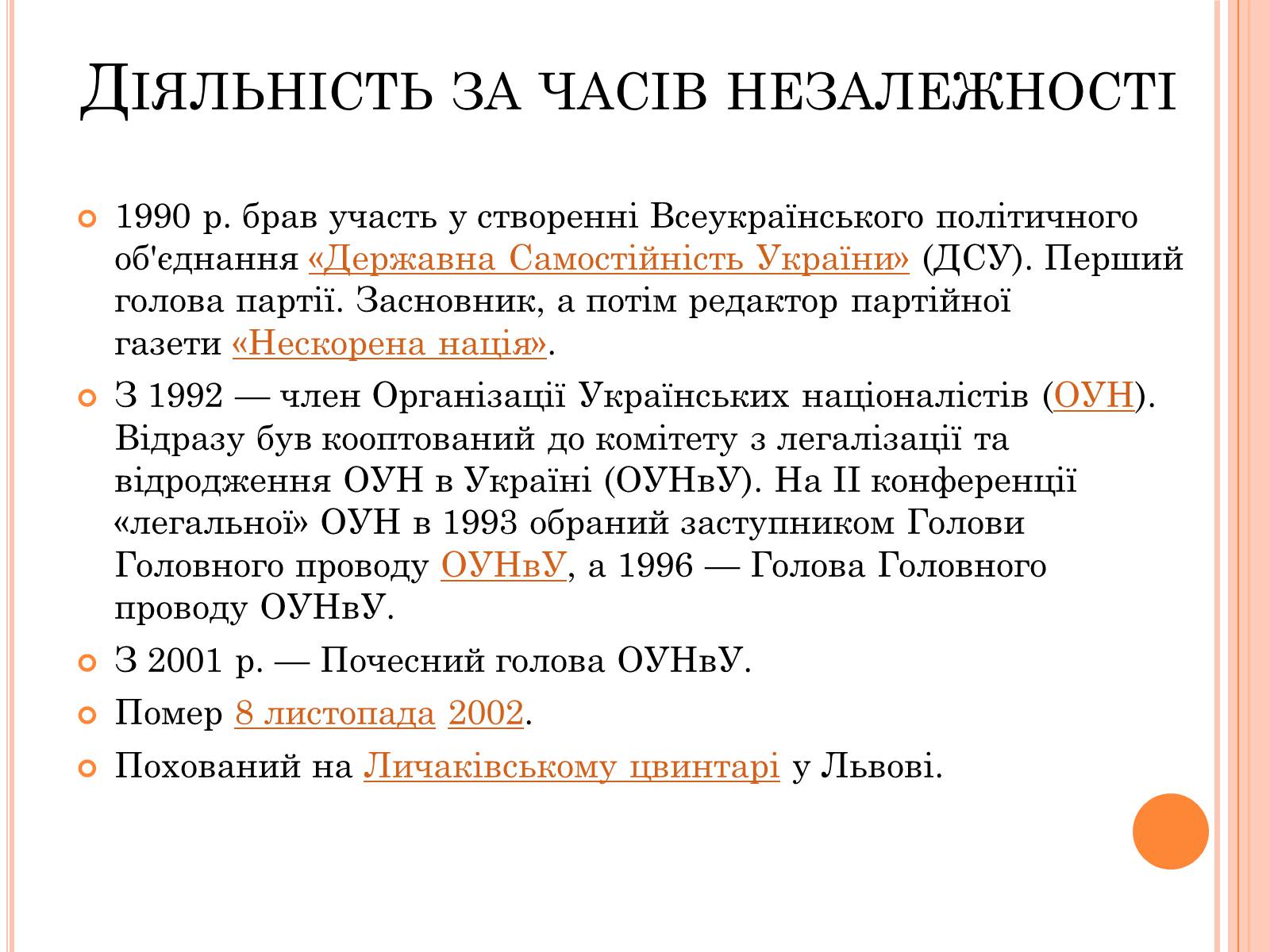 Презентація на тему «Левко Лук’яненко» - Слайд #11 Презентація на тему «Левко Лук’яненко» - Слайд #11
