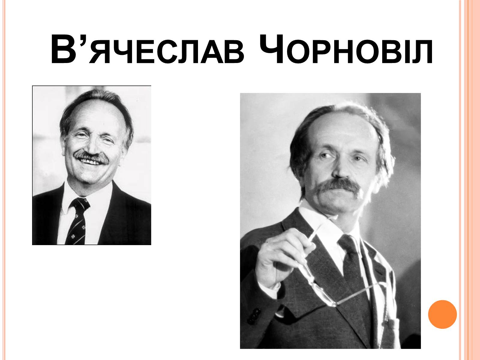 Презентація на тему «Левко Лук’яненко» - Слайд #12 Презентація на тему «Левко Лук’яненко» - Слайд #12