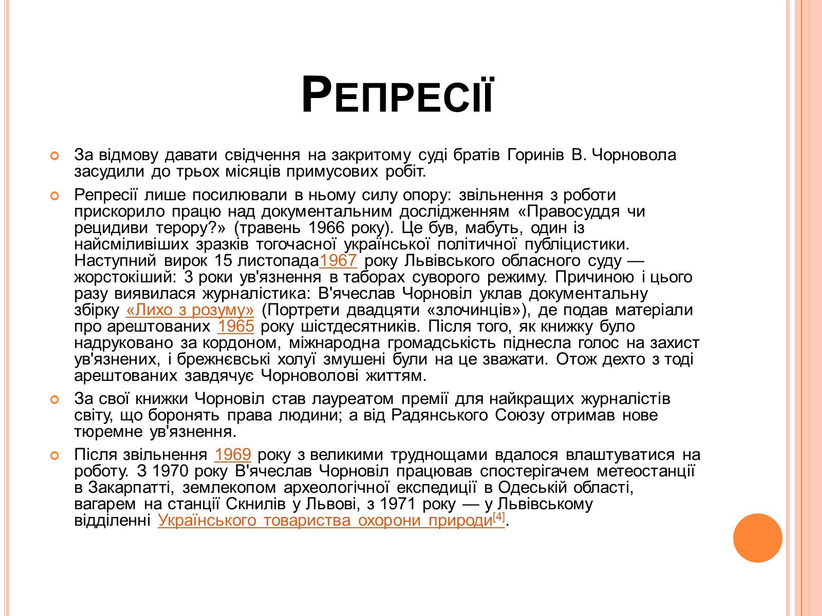 Презентація на тему «Левко Лук’яненко» - Слайд #14 Презентація на тему «Левко Лук’яненко» - Слайд #14