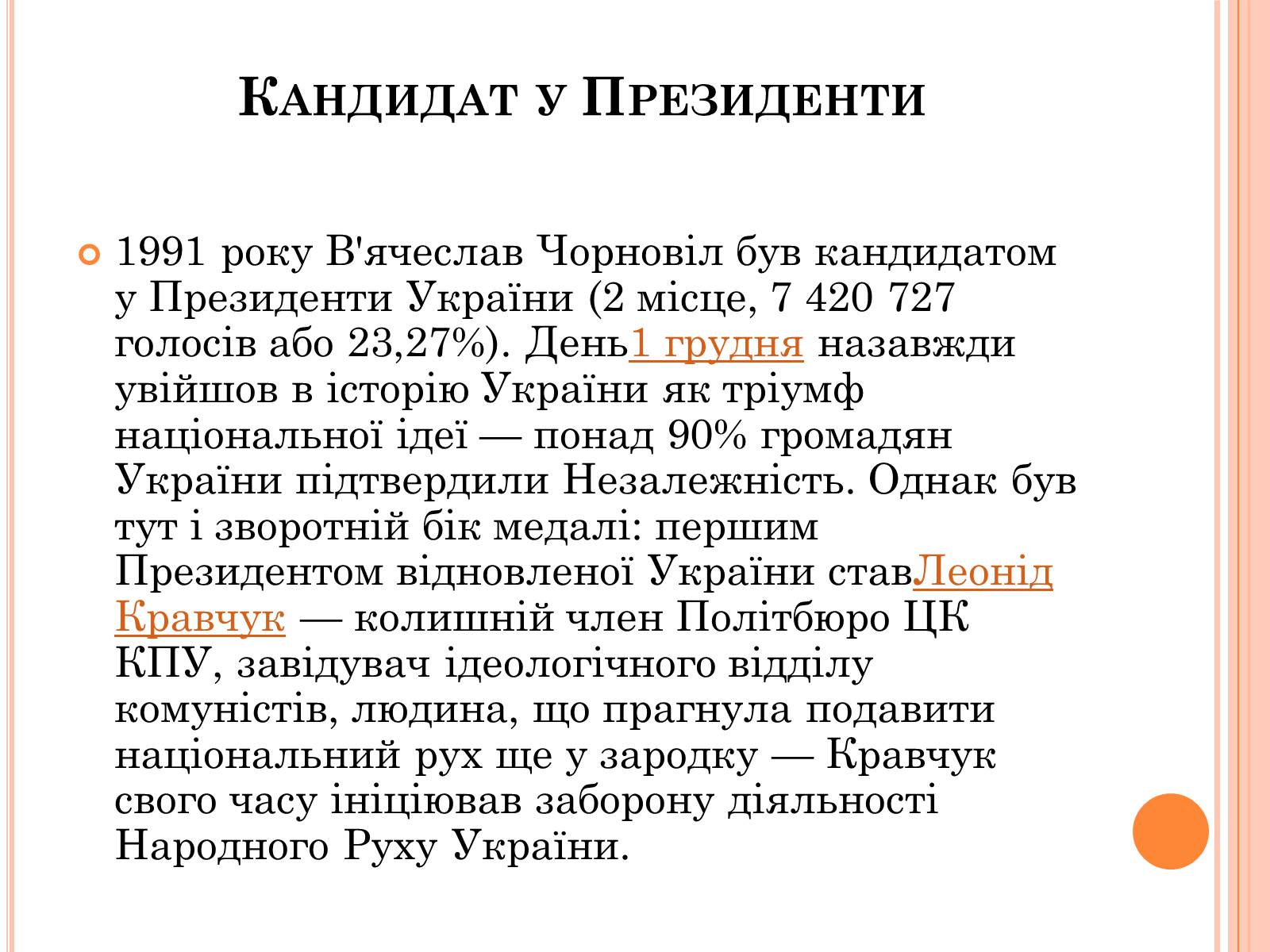 Презентація на тему «Левко Лук’яненко» - Слайд #15 Презентація на тему «Левко Лук’яненко» - Слайд #15