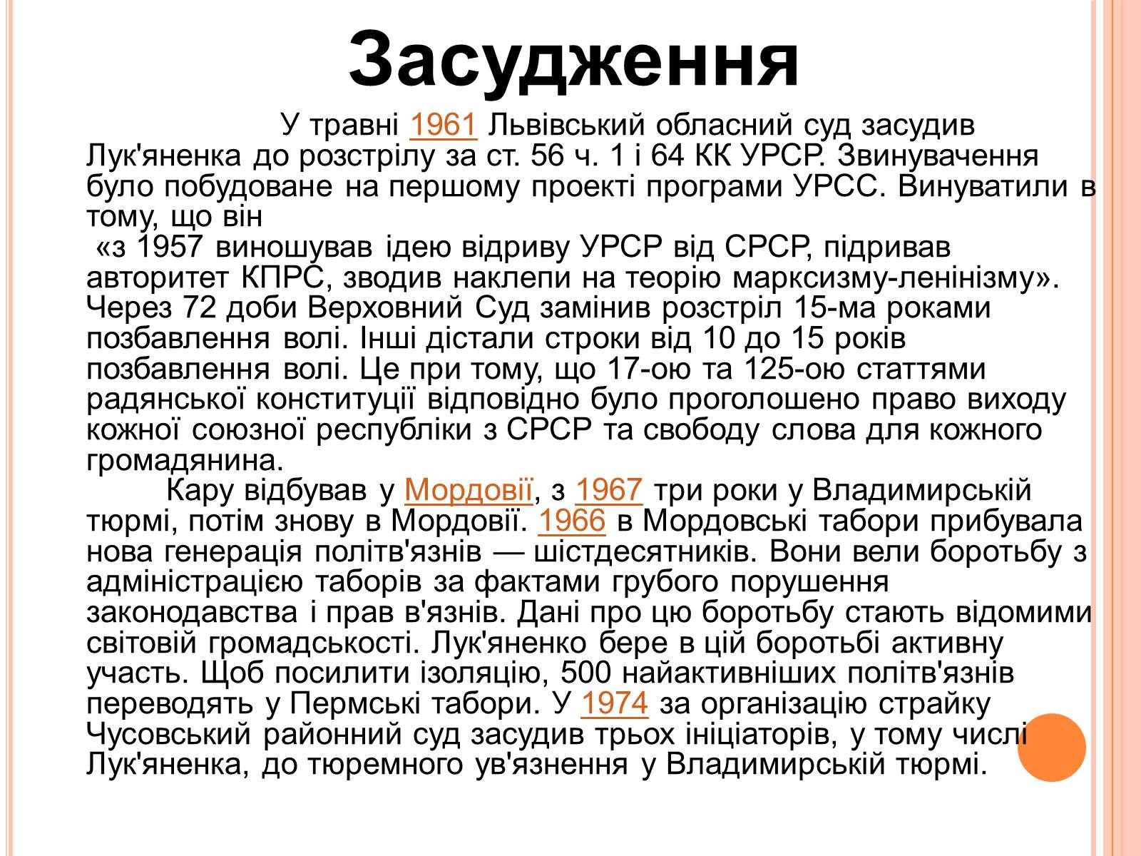 Презентація на тему «Левко Лук’яненко» - Слайд #4 Презентація на тему «Левко Лук’яненко» - Слайд #4