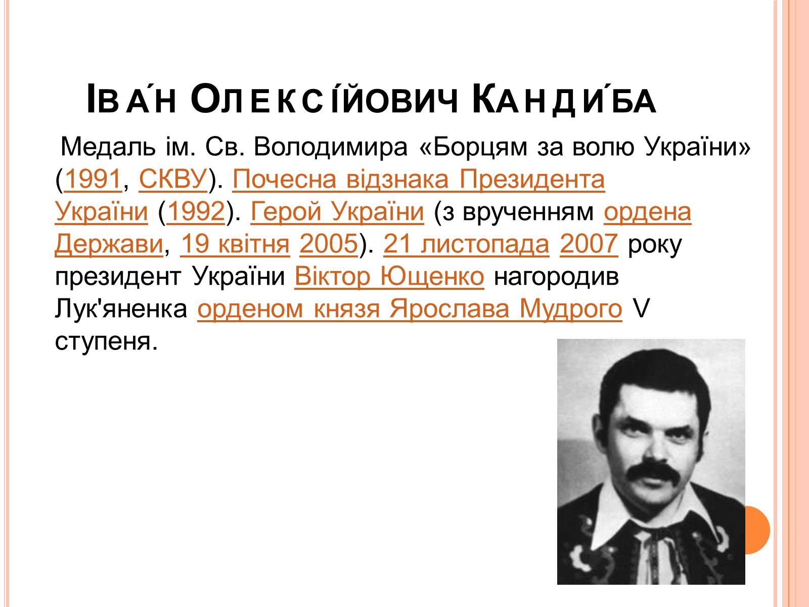 Презентація на тему «Левко Лук’яненко» - Слайд #9 Презентація на тему «Левко Лук’яненко» - Слайд #9