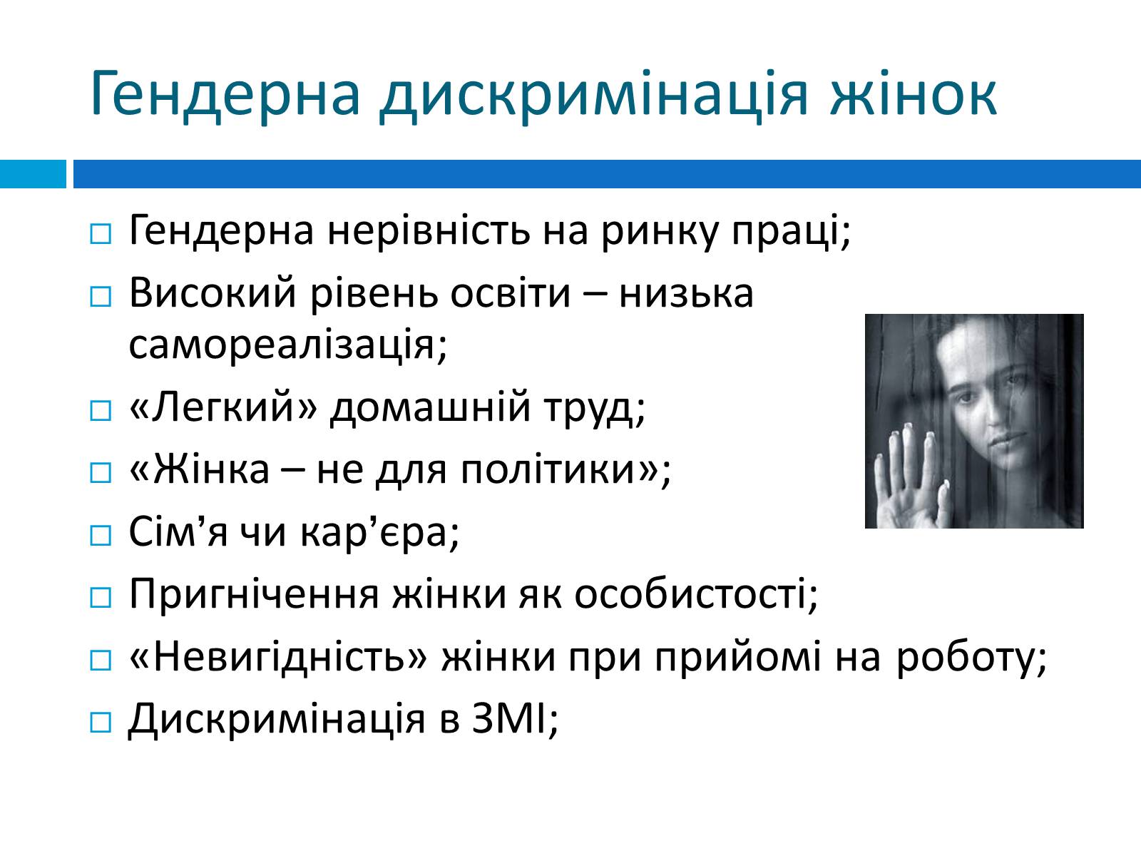 Презентація на тему «Гендерна рівність» - Слайд #13