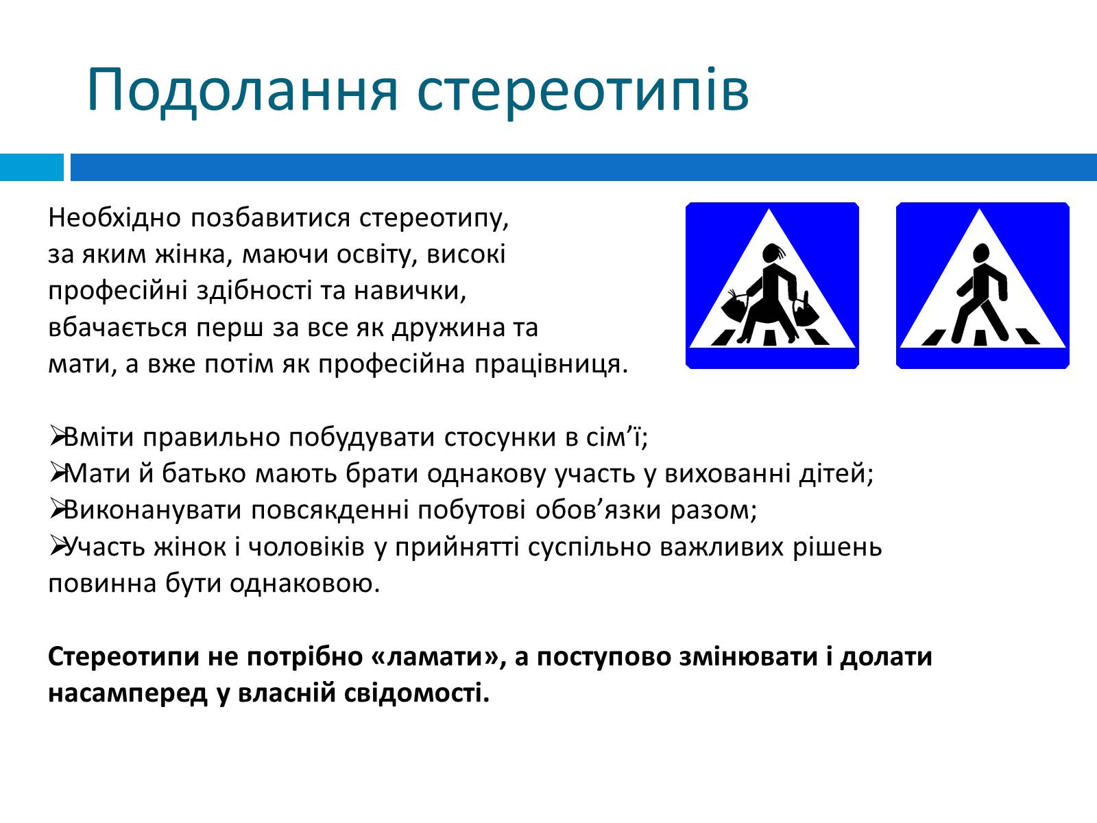 Презентація на тему «Гендерна рівність» - Слайд #18