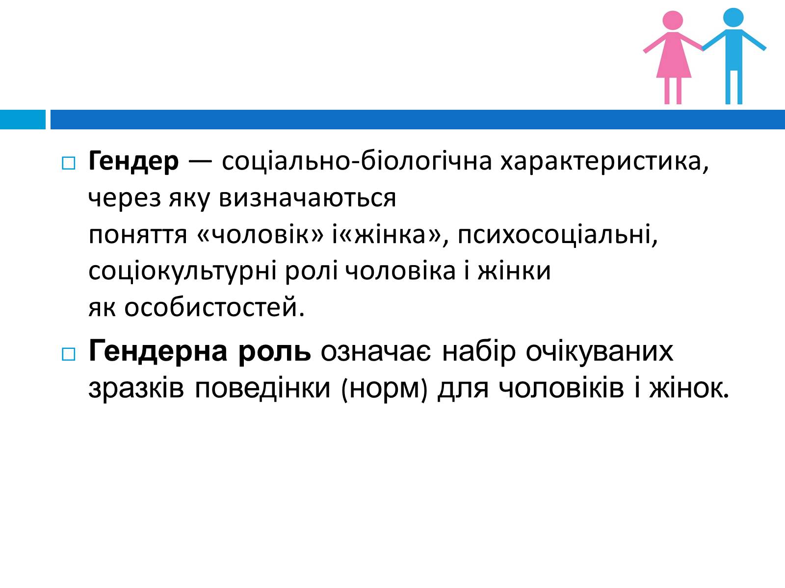 Презентація на тему «Гендерна рівність» - Слайд #2