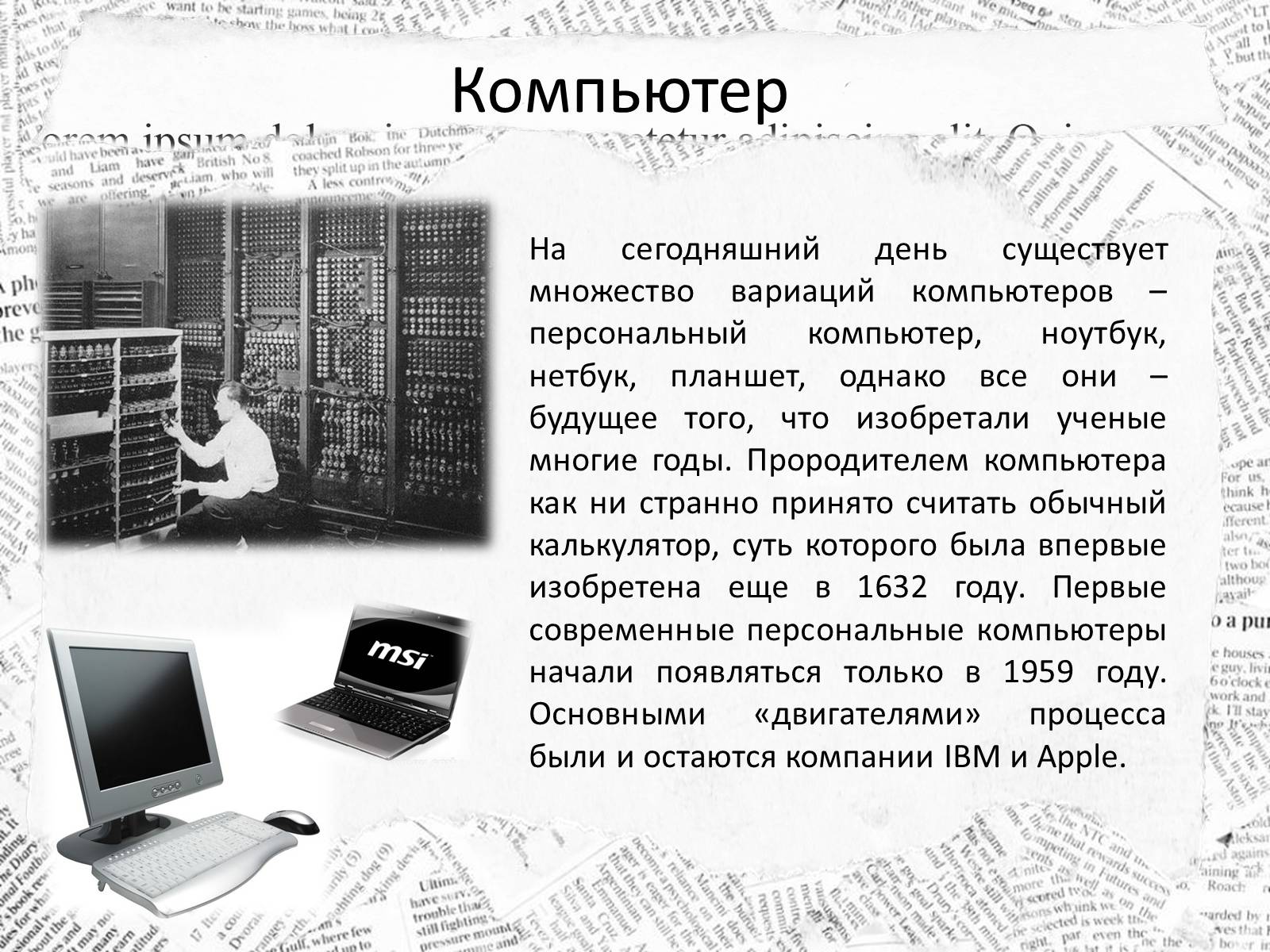 Презентація на тему «10 изобретений, которые изменили наш мир навсегда» - Слайд #11