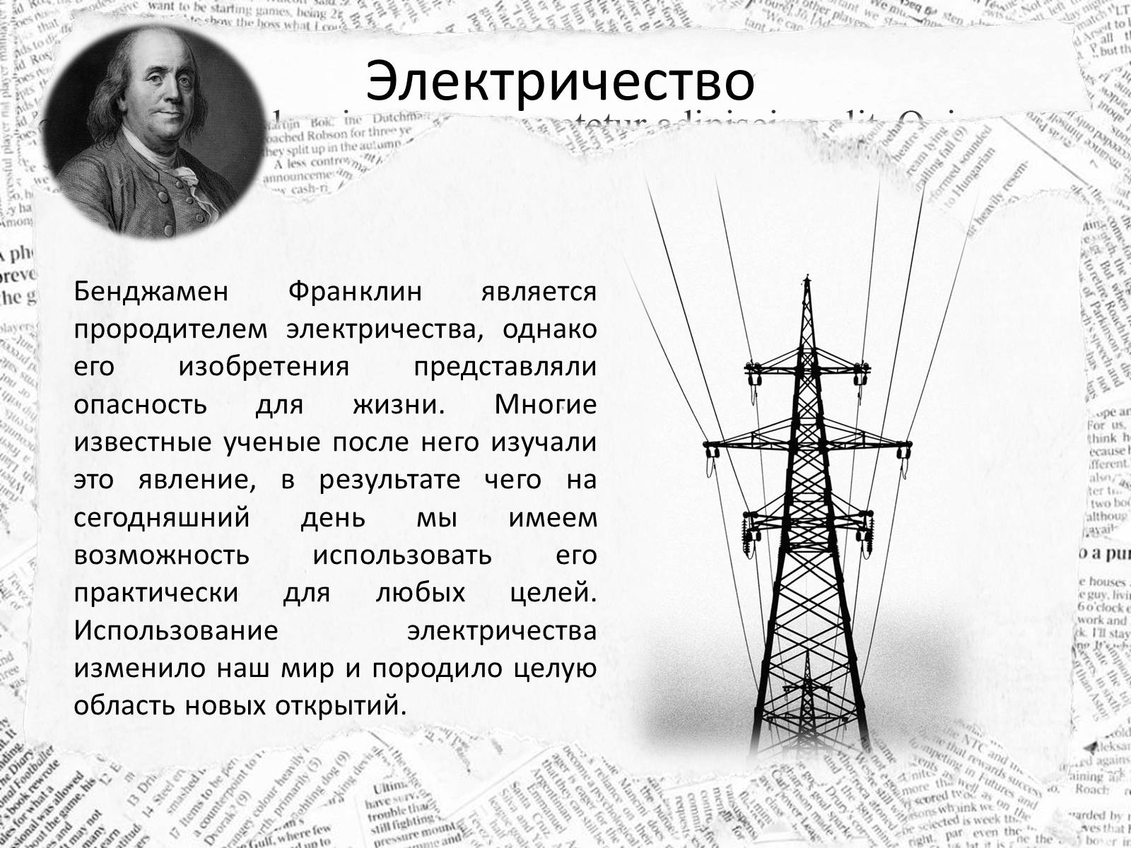 Презентація на тему «10 изобретений, которые изменили наш мир навсегда» - Слайд #2