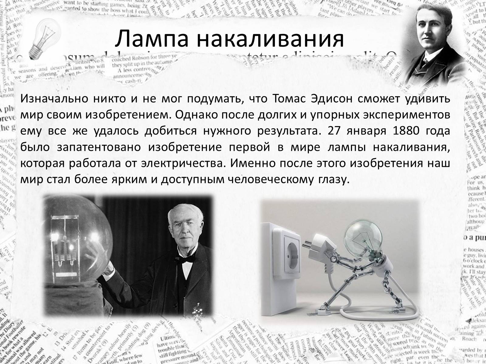 Презентація на тему «10 изобретений, которые изменили наш мир навсегда» - Слайд #3