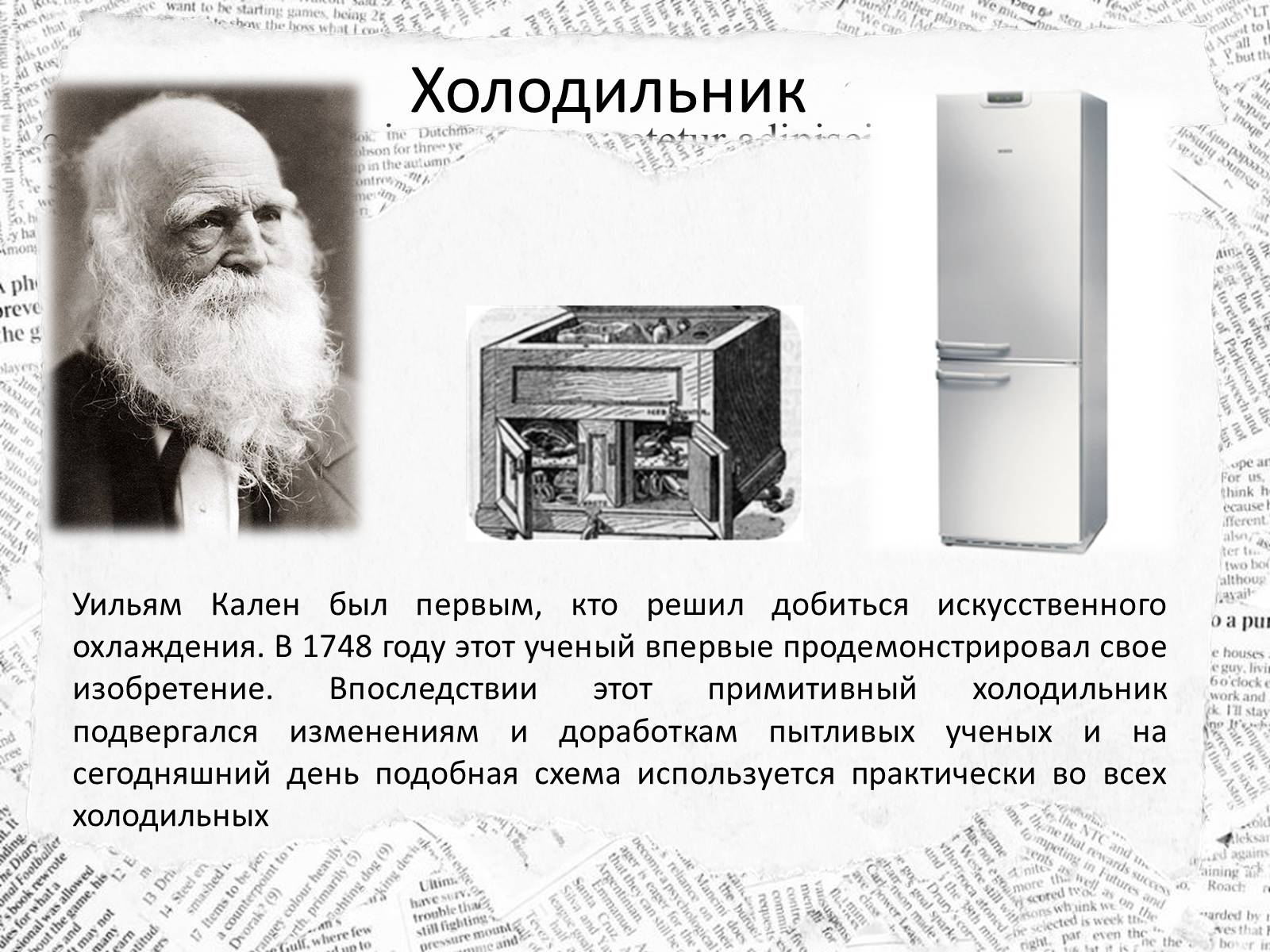 Презентація на тему «10 изобретений, которые изменили наш мир навсегда» - Слайд #4