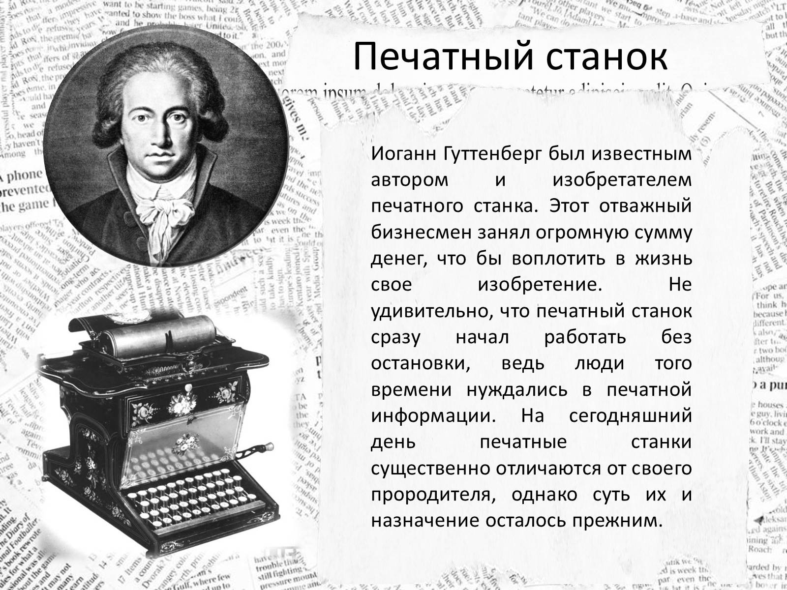 Презентація на тему «10 изобретений, которые изменили наш мир навсегда» - Слайд #7