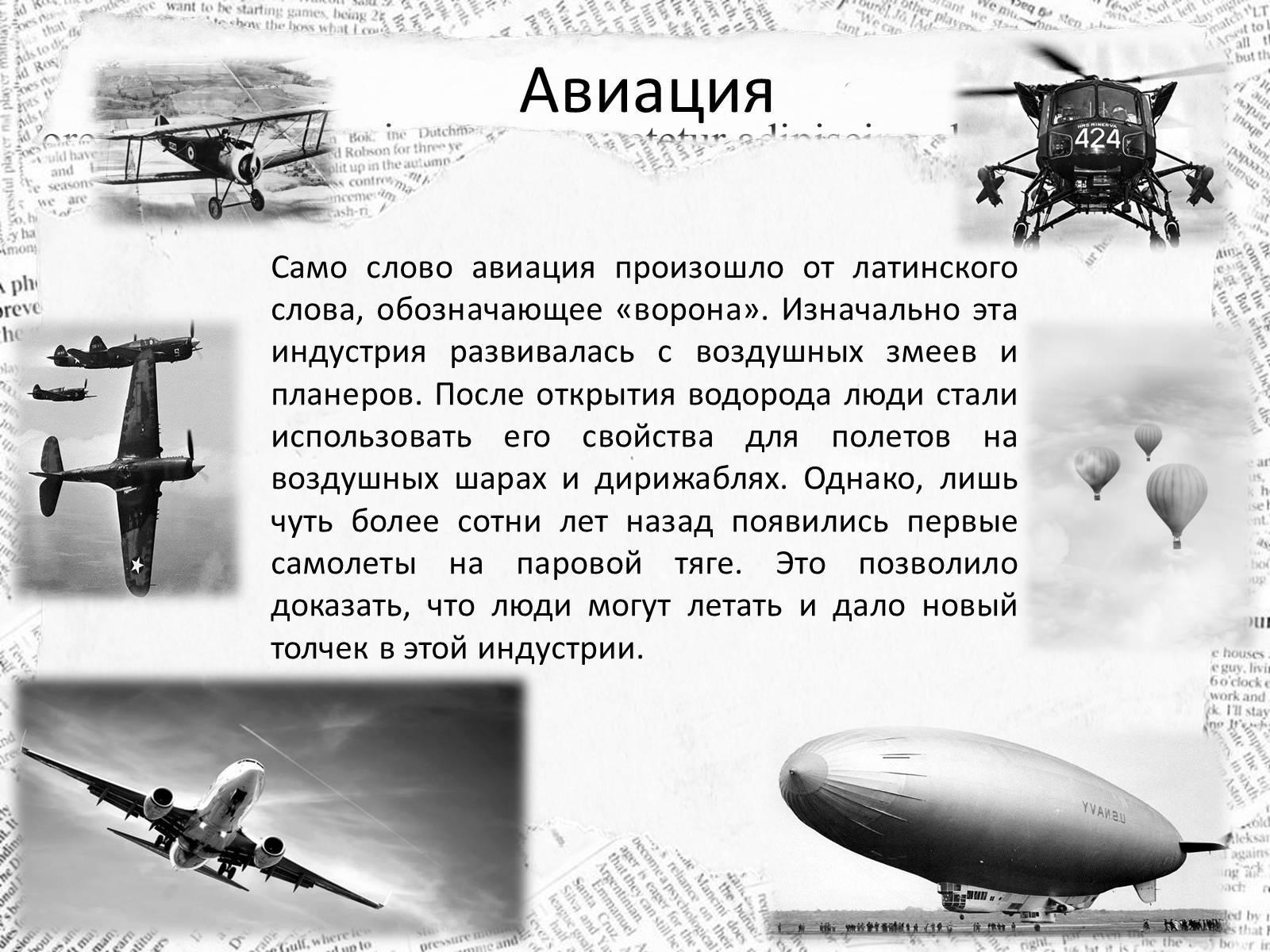 Презентація на тему «10 изобретений, которые изменили наш мир навсегда» - Слайд #9