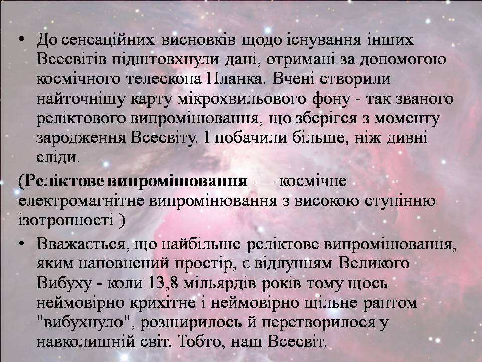 Презентація на тему «Існування інших Всесвітів» - Слайд #2