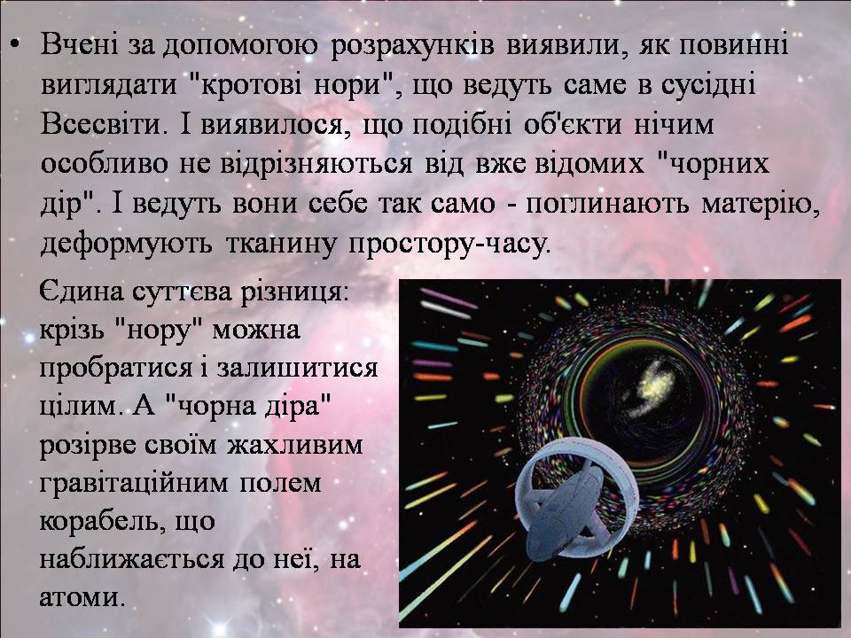 Презентація на тему «Існування інших Всесвітів» - Слайд #7