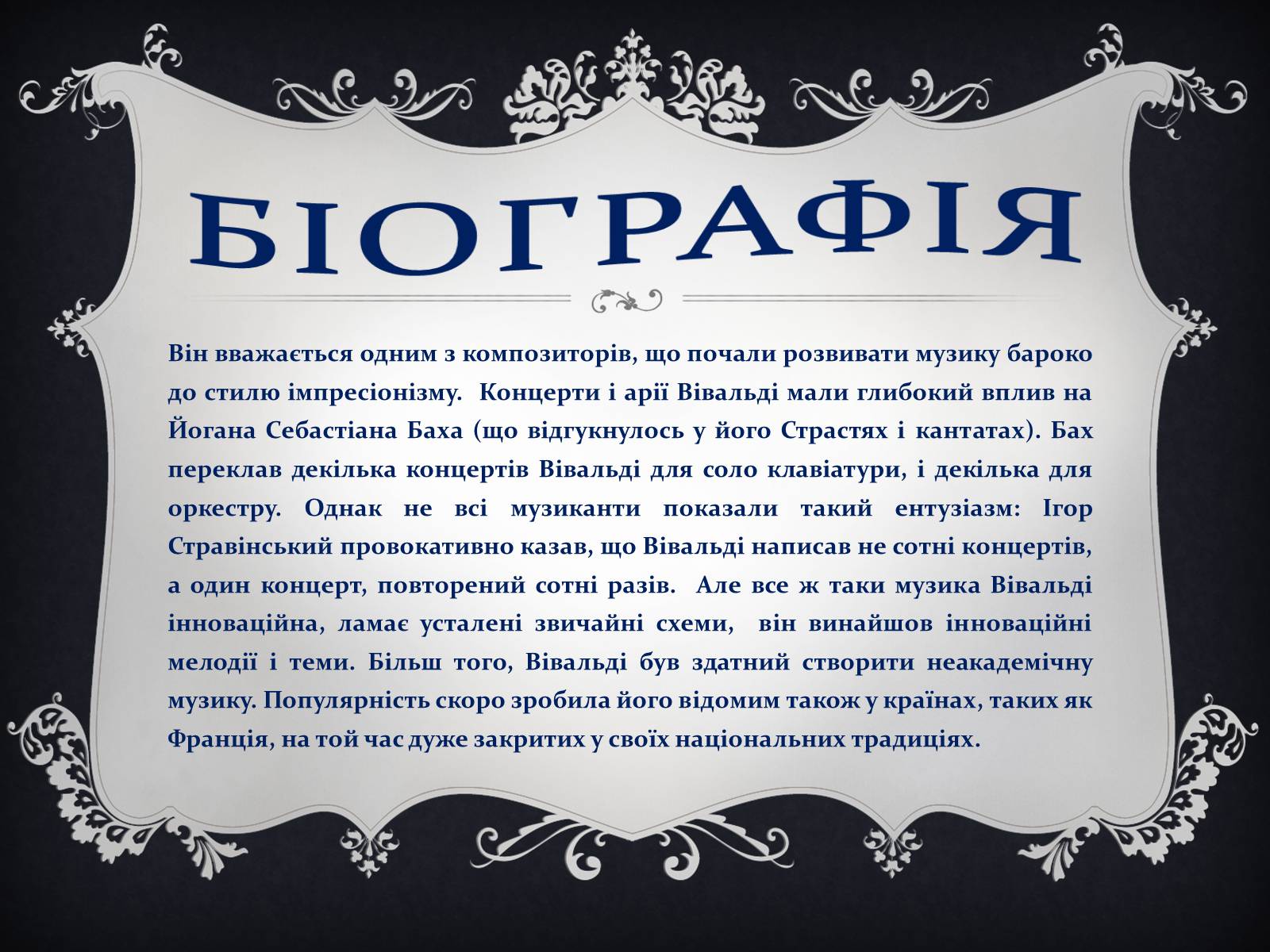 Презентація на тему «Антоніо Лучіо Вівальді» - Слайд #4